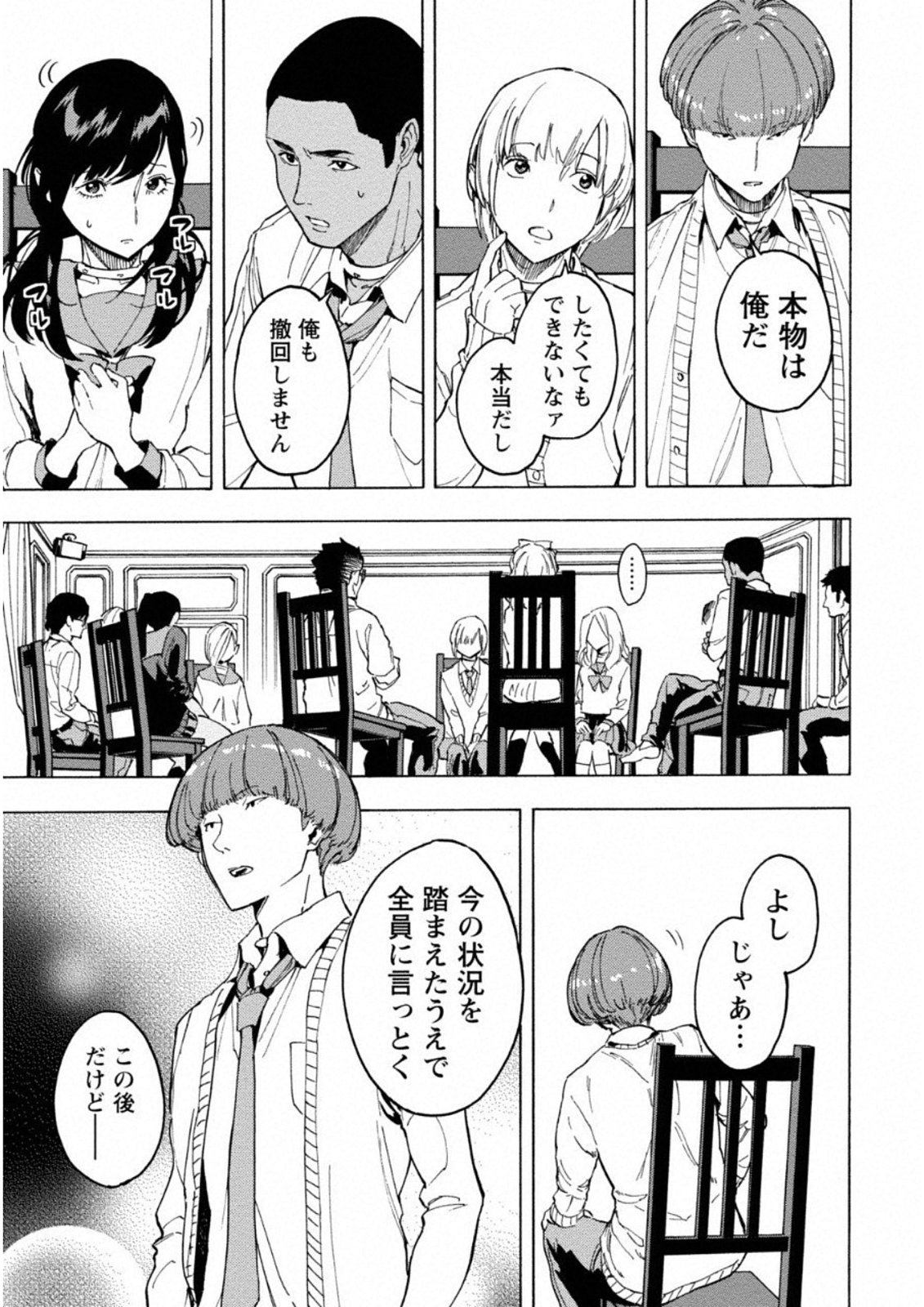 Jinrou Game: Crazy Fox - Chapter 2 - Page 10