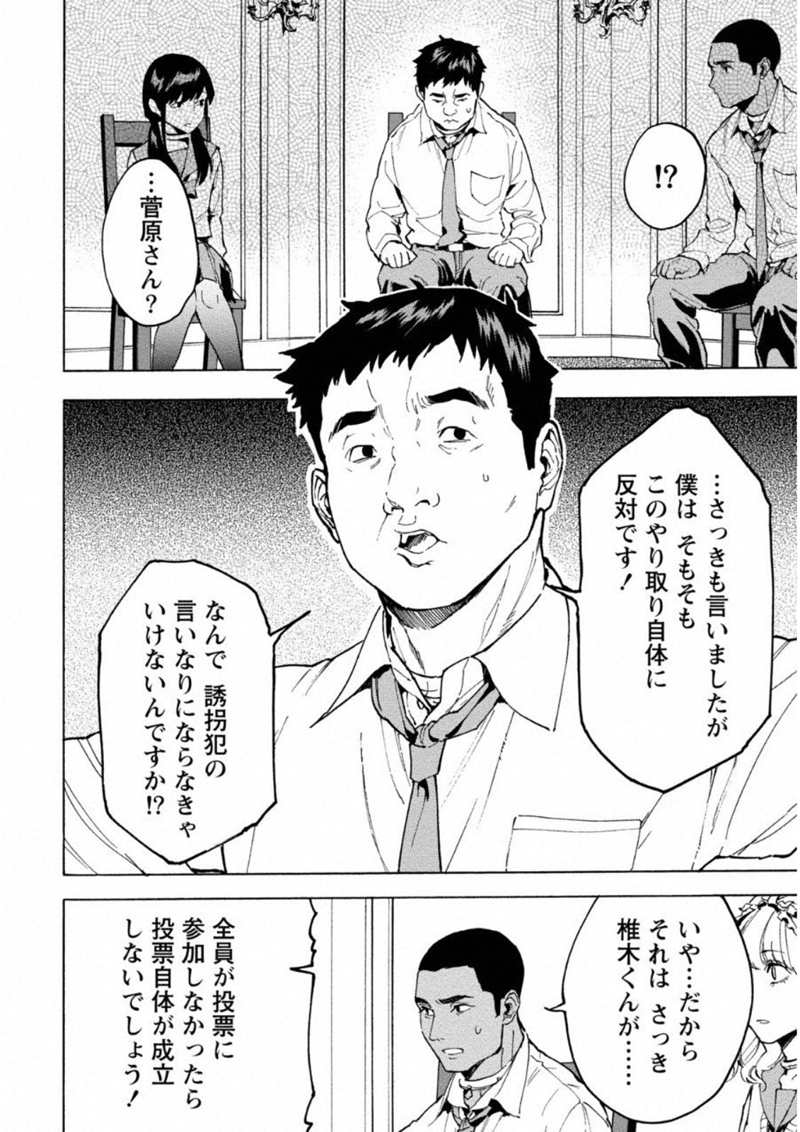 Jinrou Game: Crazy Fox - Chapter 2 - Page 15