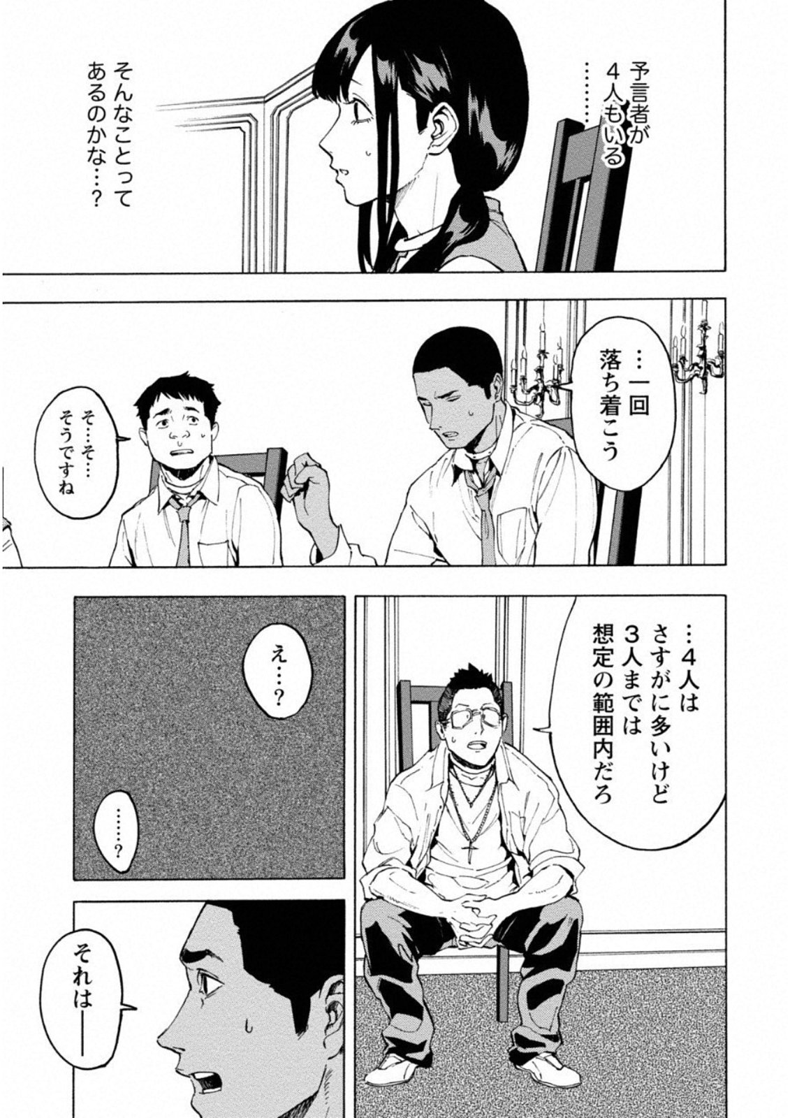 Jinrou Game: Crazy Fox - Chapter 2 - Page 2