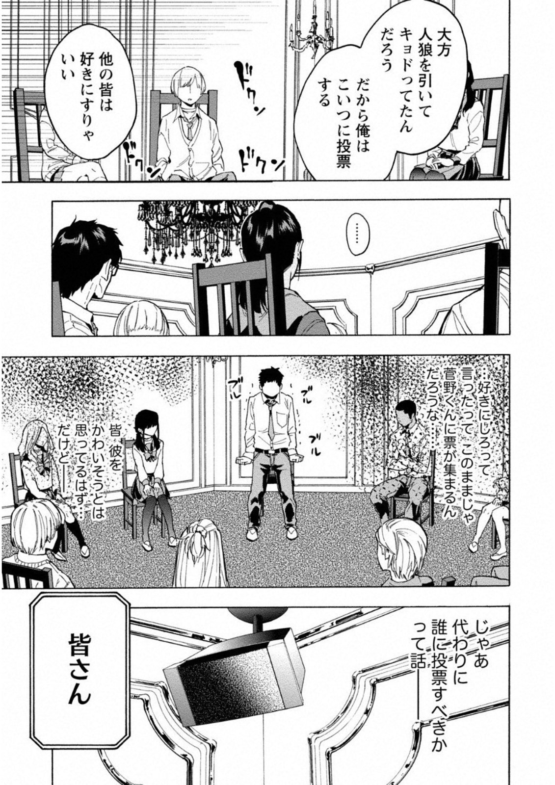 Jinrou Game: Crazy Fox - Chapter 2 - Page 20