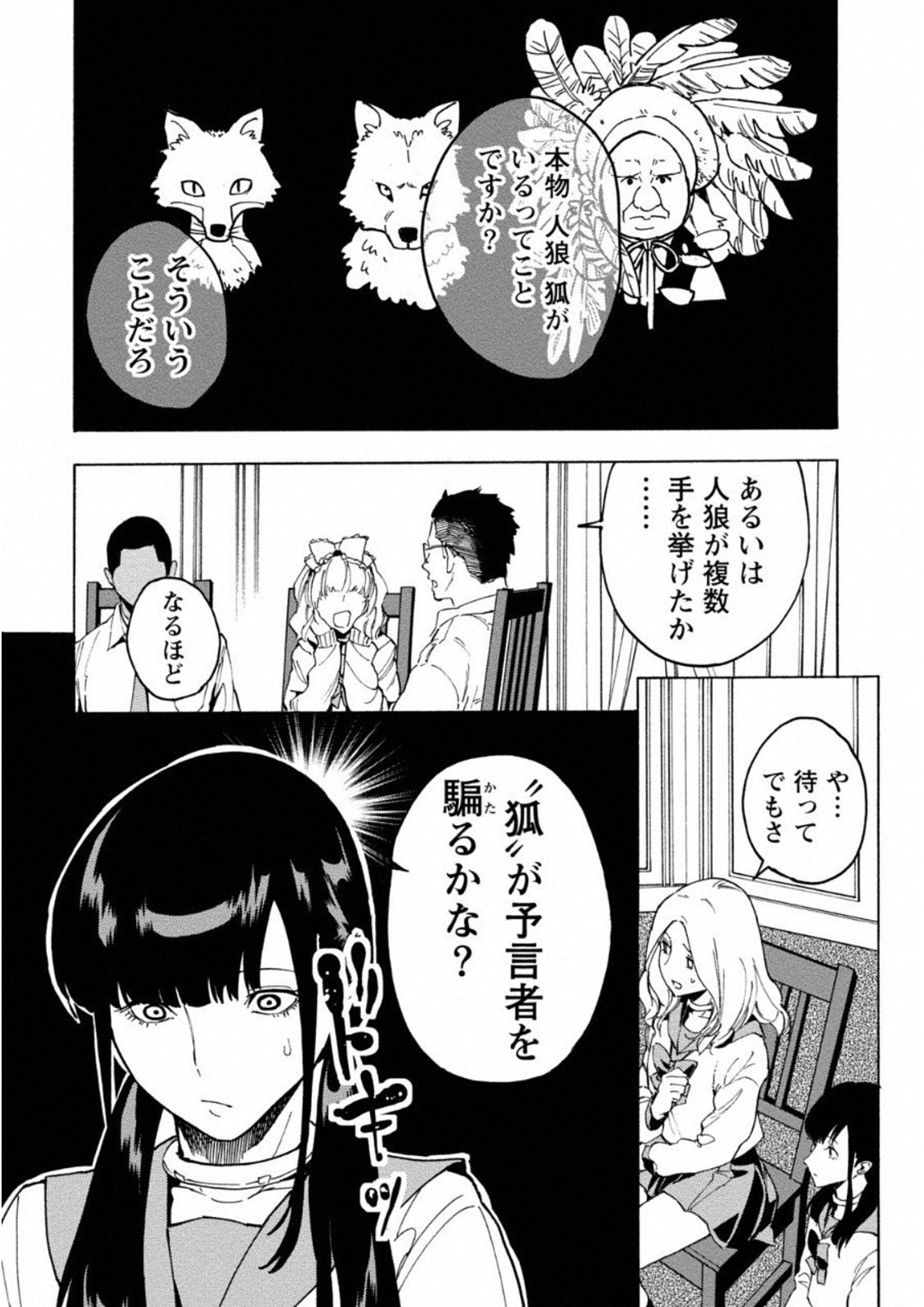 Jinrou Game: Crazy Fox - Chapter 2 - Page 3