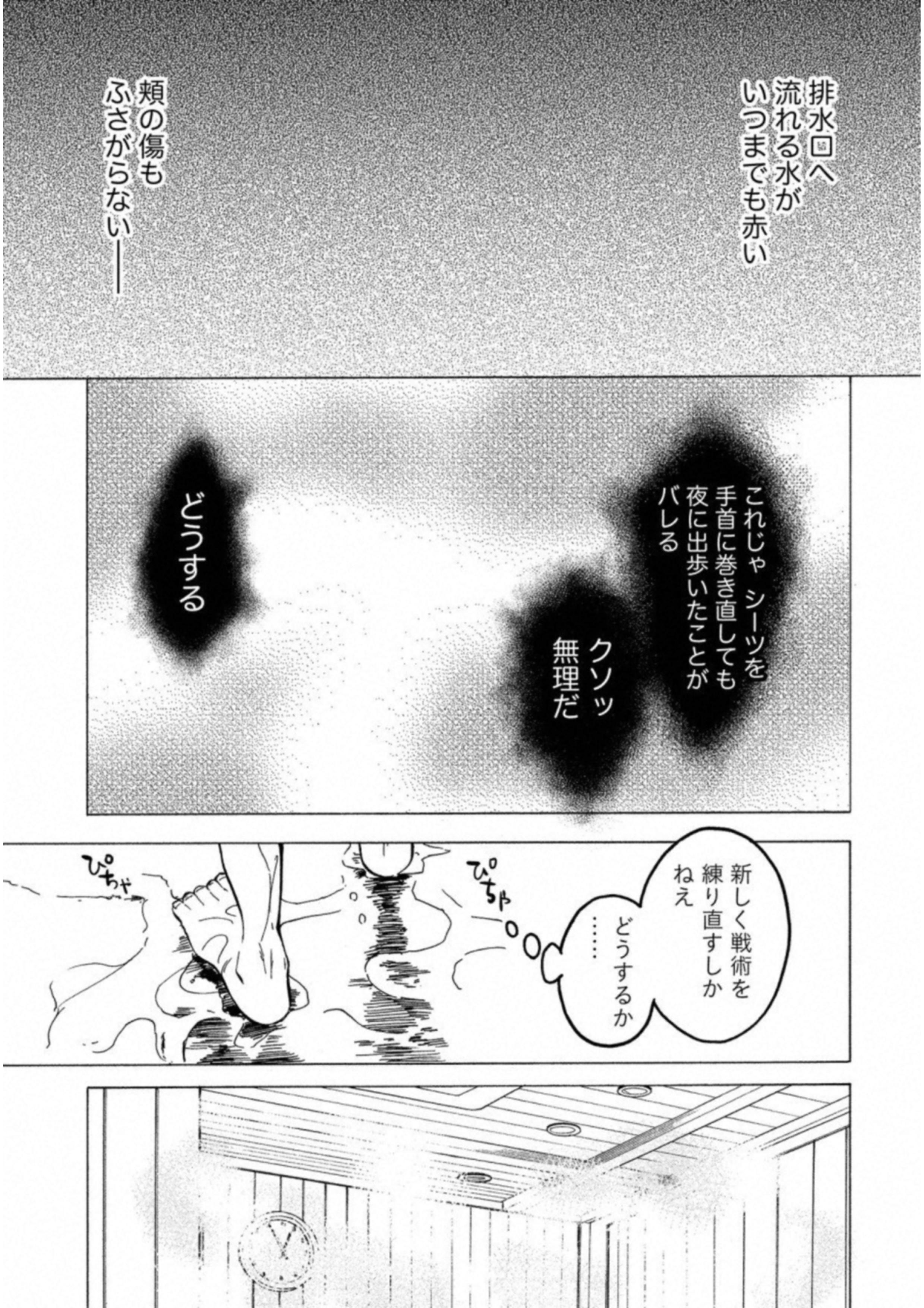 Jinrou Game: Crazy Fox - Chapter 20 - Page 17