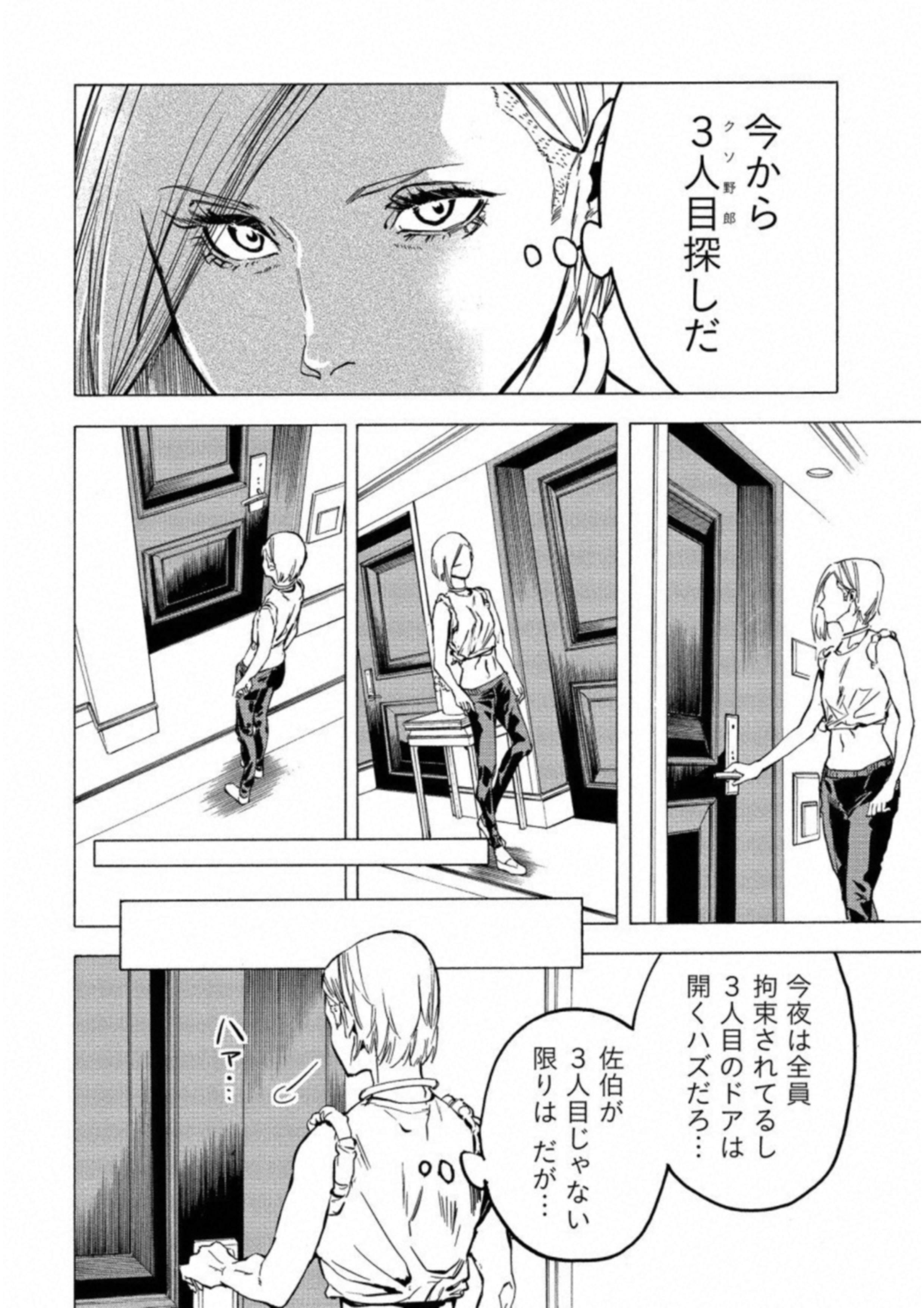 Jinrou Game: Crazy Fox - Chapter 20 - Page 20