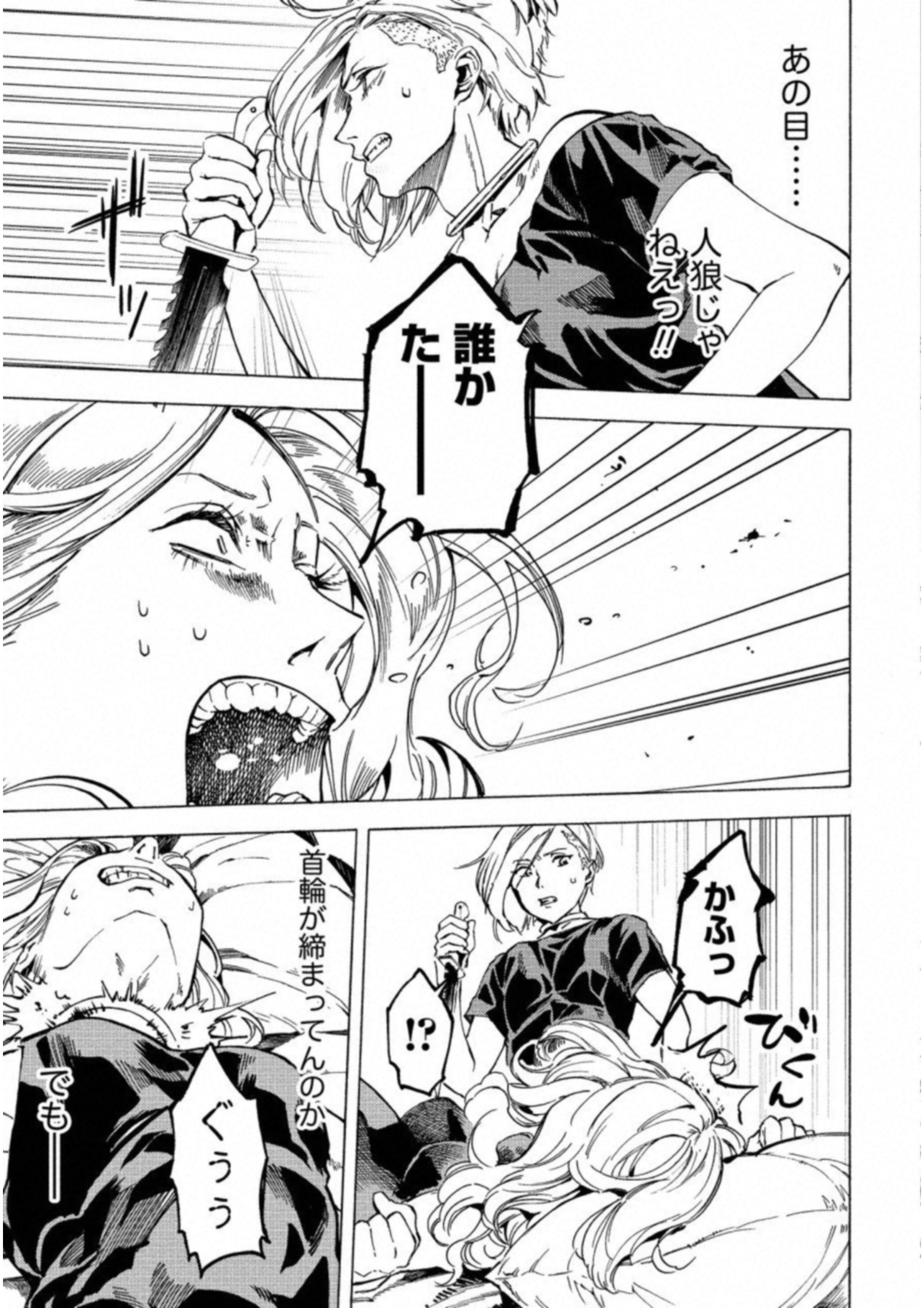 Jinrou Game: Crazy Fox - Chapter 20 - Page 3