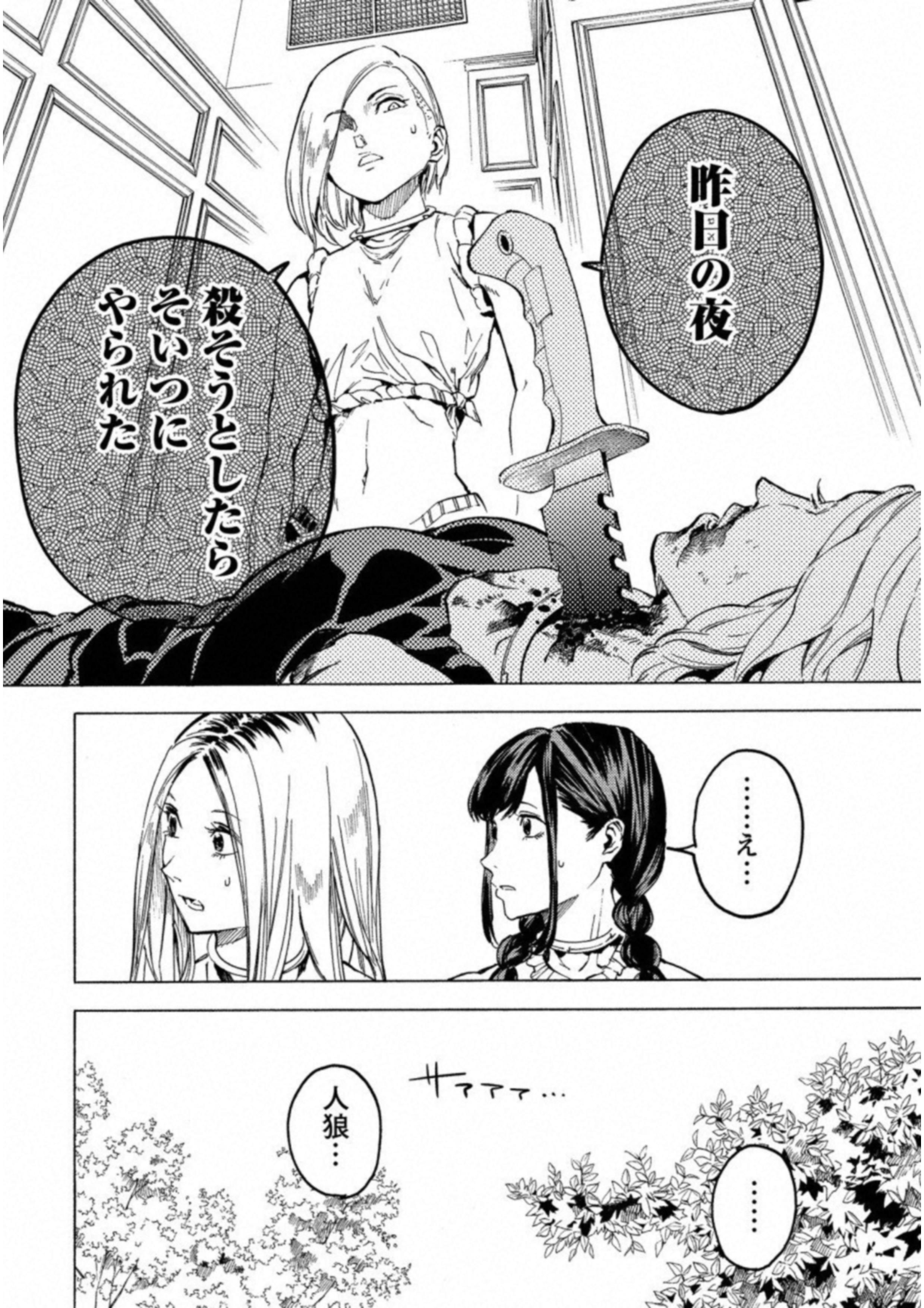 Jinrou Game: Crazy Fox - Chapter 21 - Page 10