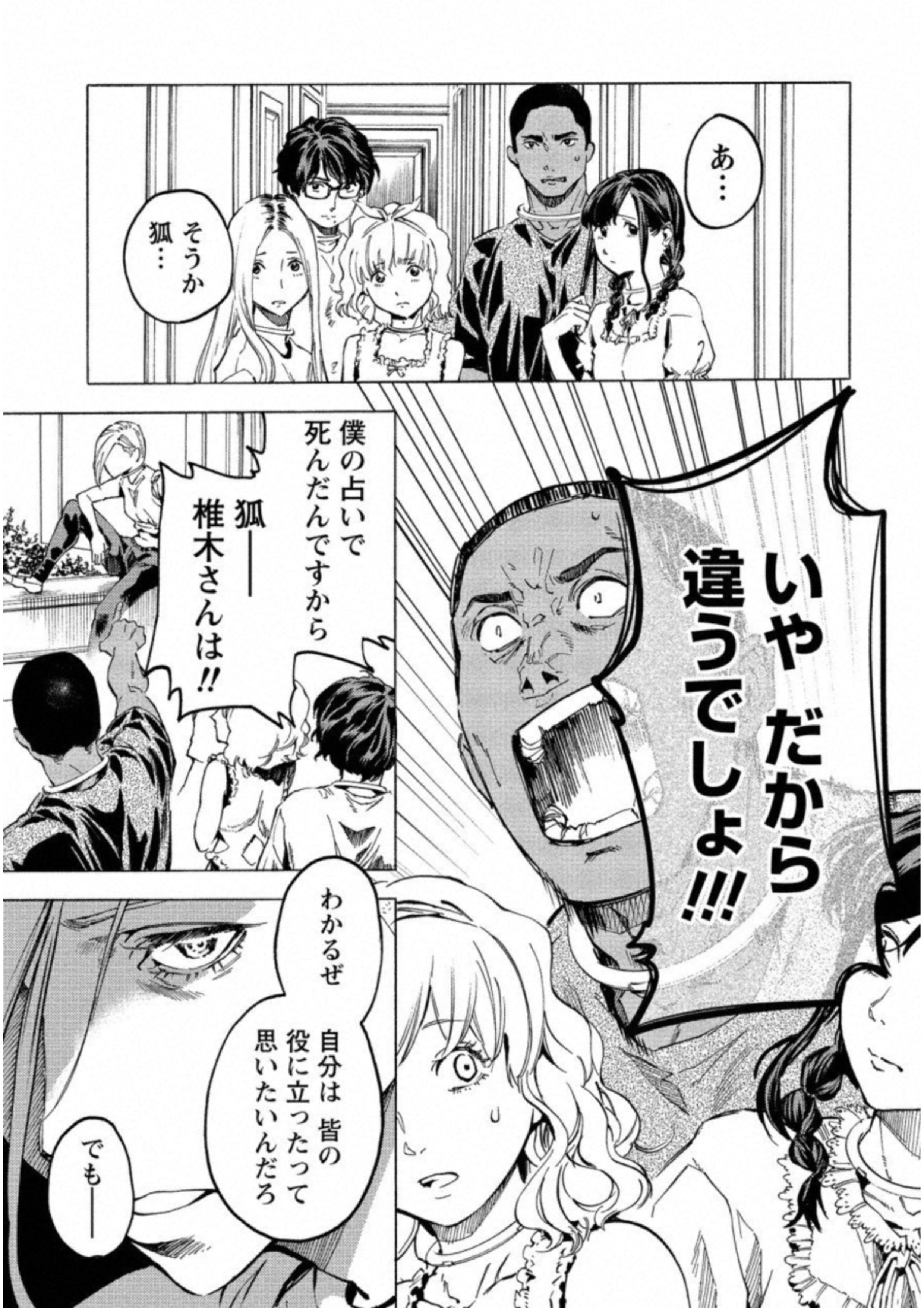 Jinrou Game: Crazy Fox - Chapter 21 - Page 15