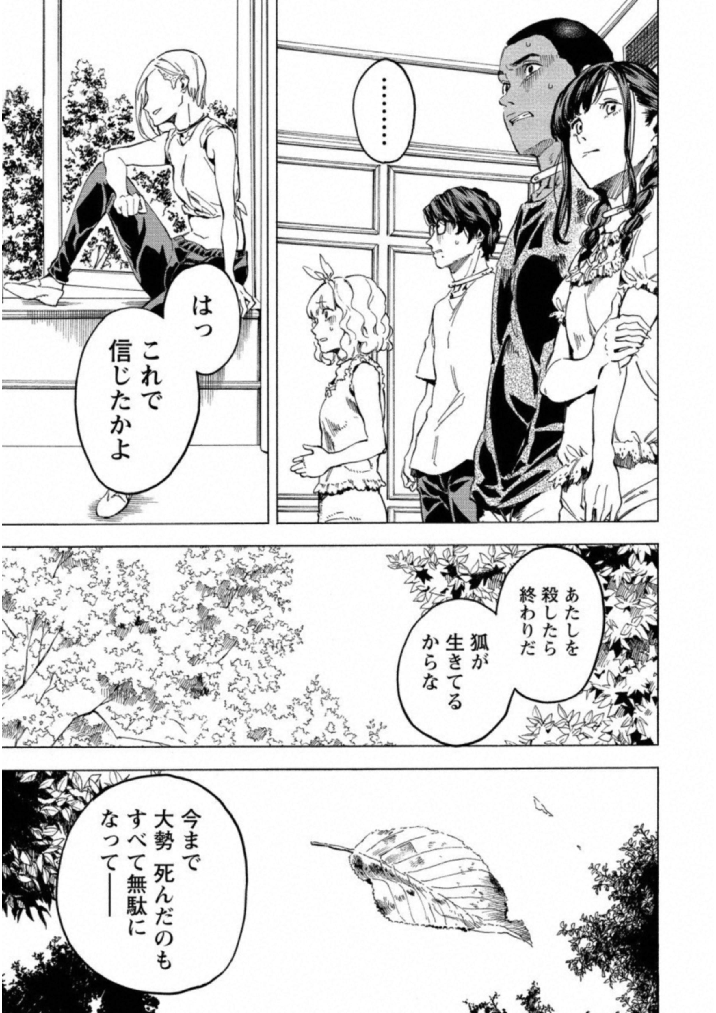 Jinrou Game: Crazy Fox - Chapter 21 - Page 17