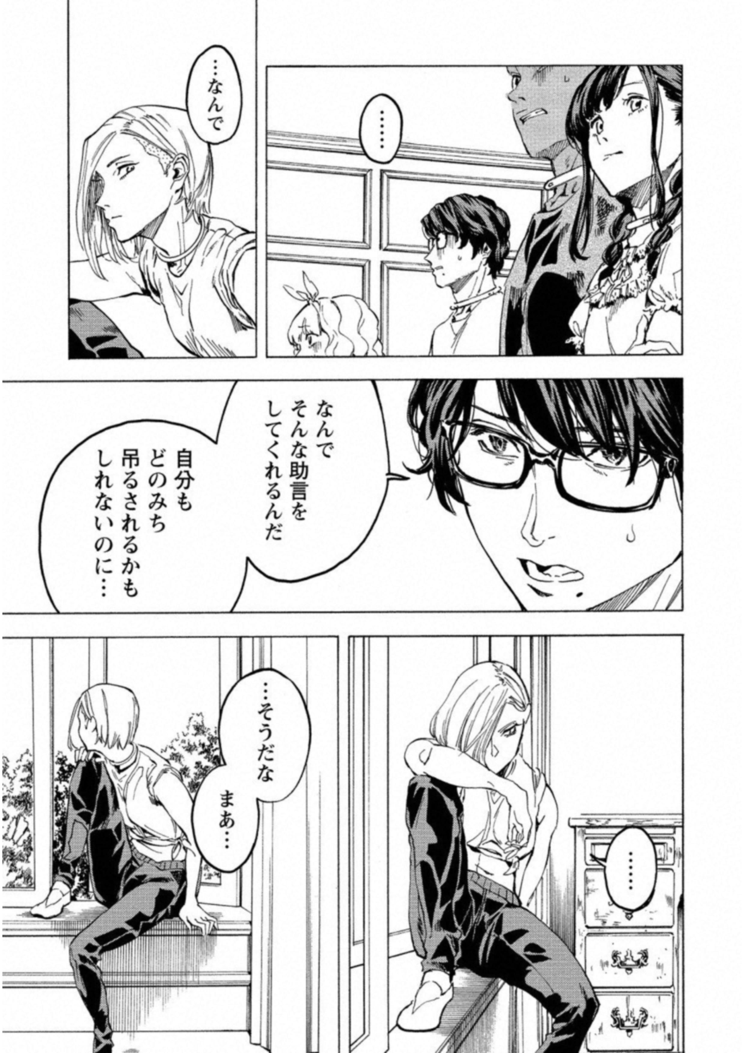 Jinrou Game: Crazy Fox - Chapter 21 - Page 21