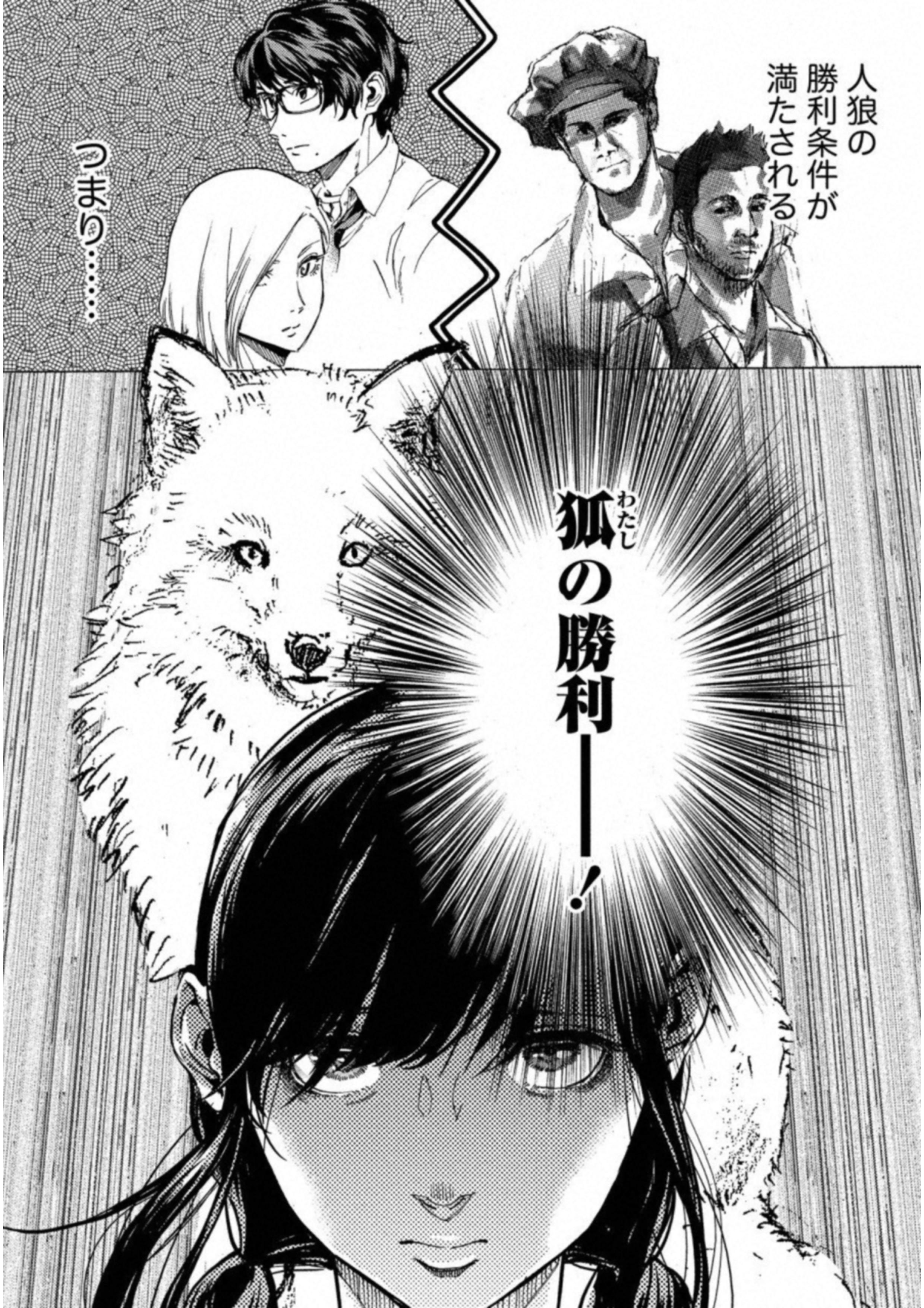 Jinrou Game: Crazy Fox - Chapter 21 - Page 26