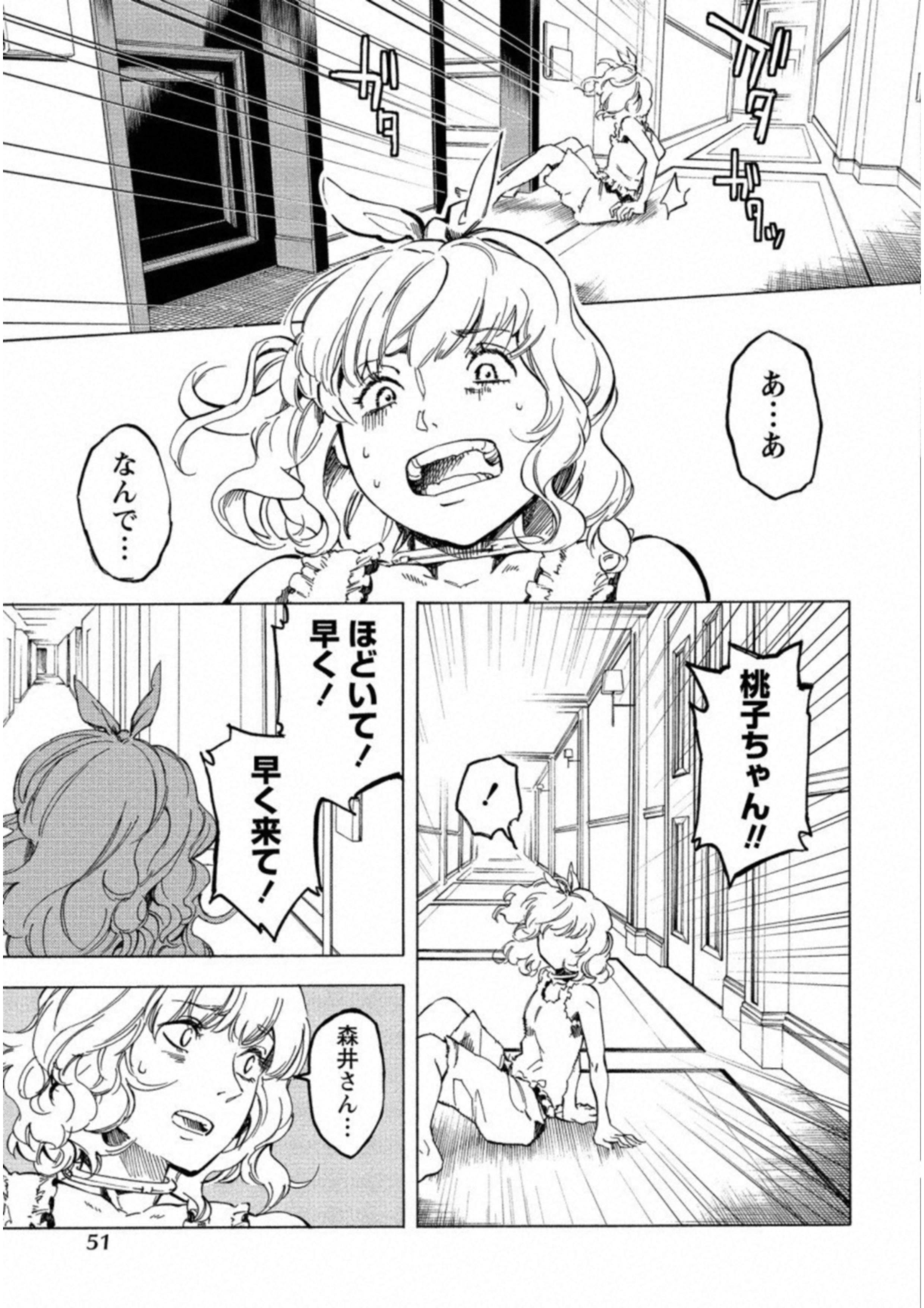 Jinrou Game: Crazy Fox - Chapter 21 - Page 3