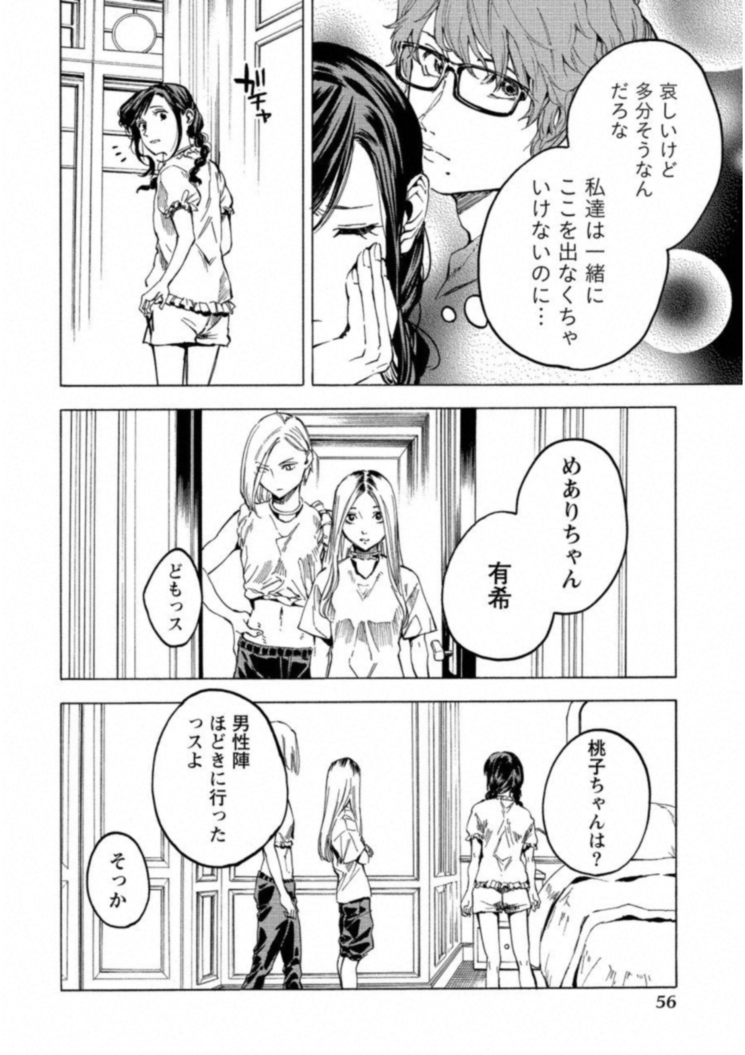 Jinrou Game: Crazy Fox - Chapter 21 - Page 8