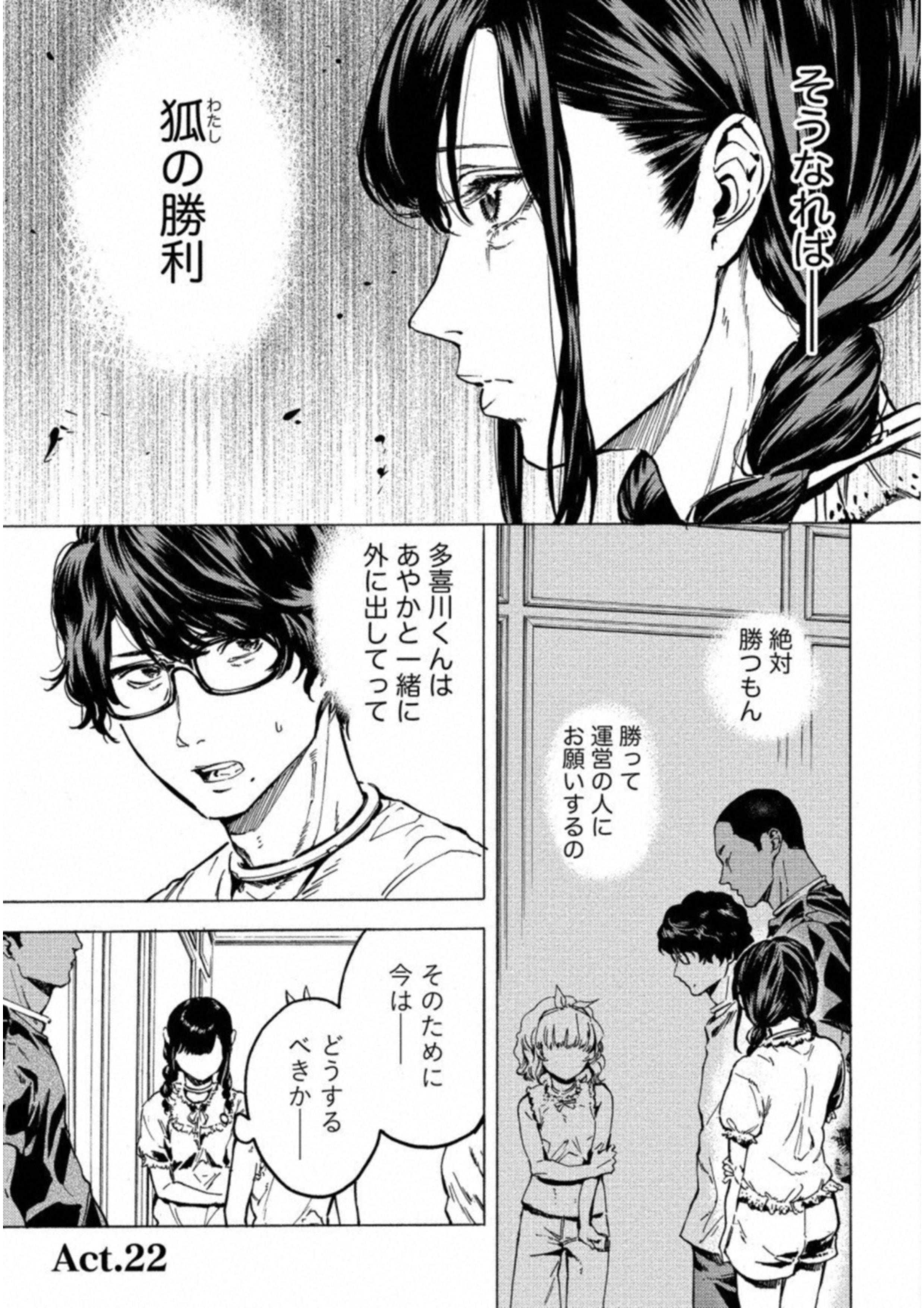 Jinrou Game: Crazy Fox - Chapter 22 - Page 1