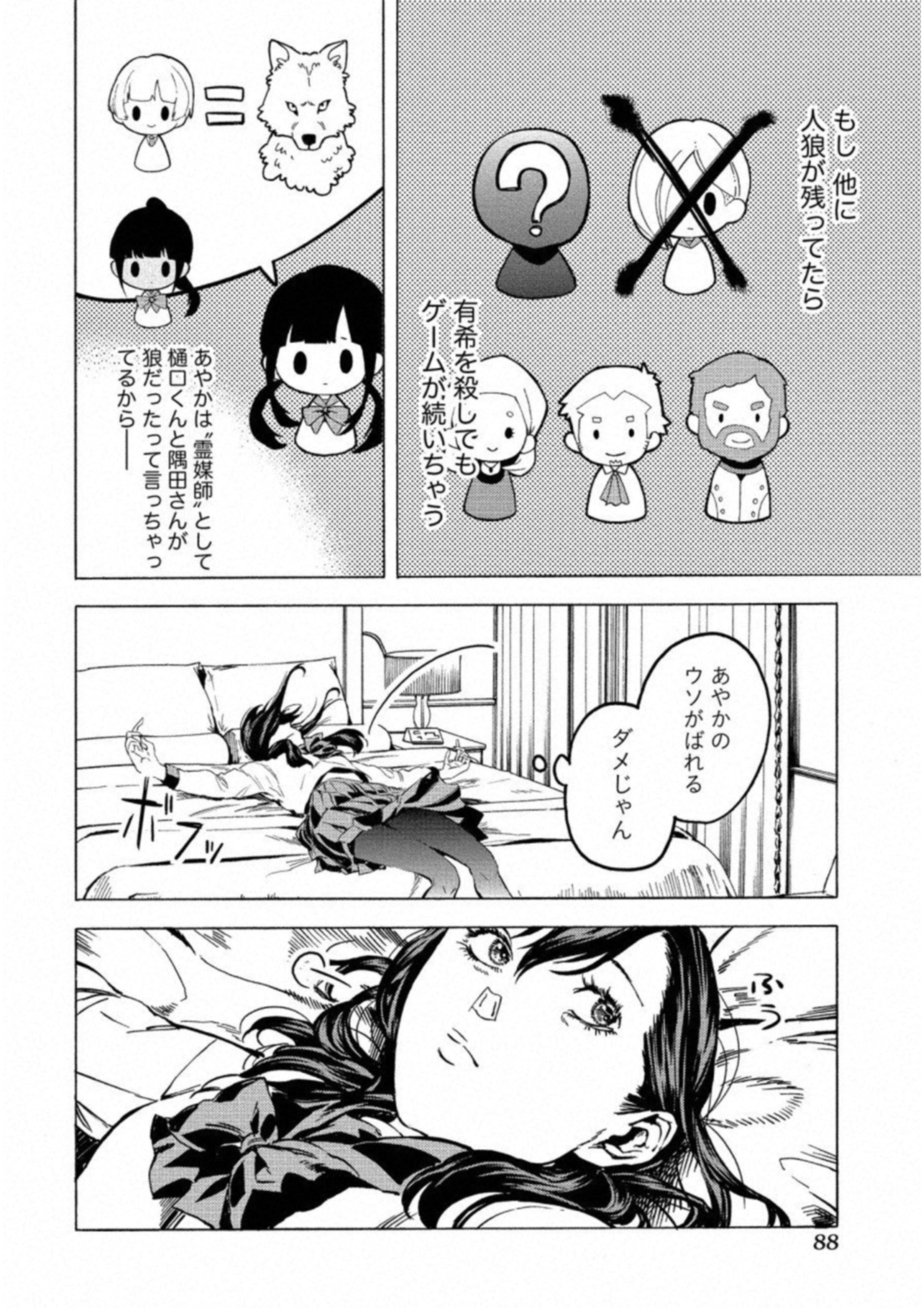 Jinrou Game: Crazy Fox - Chapter 22 - Page 12