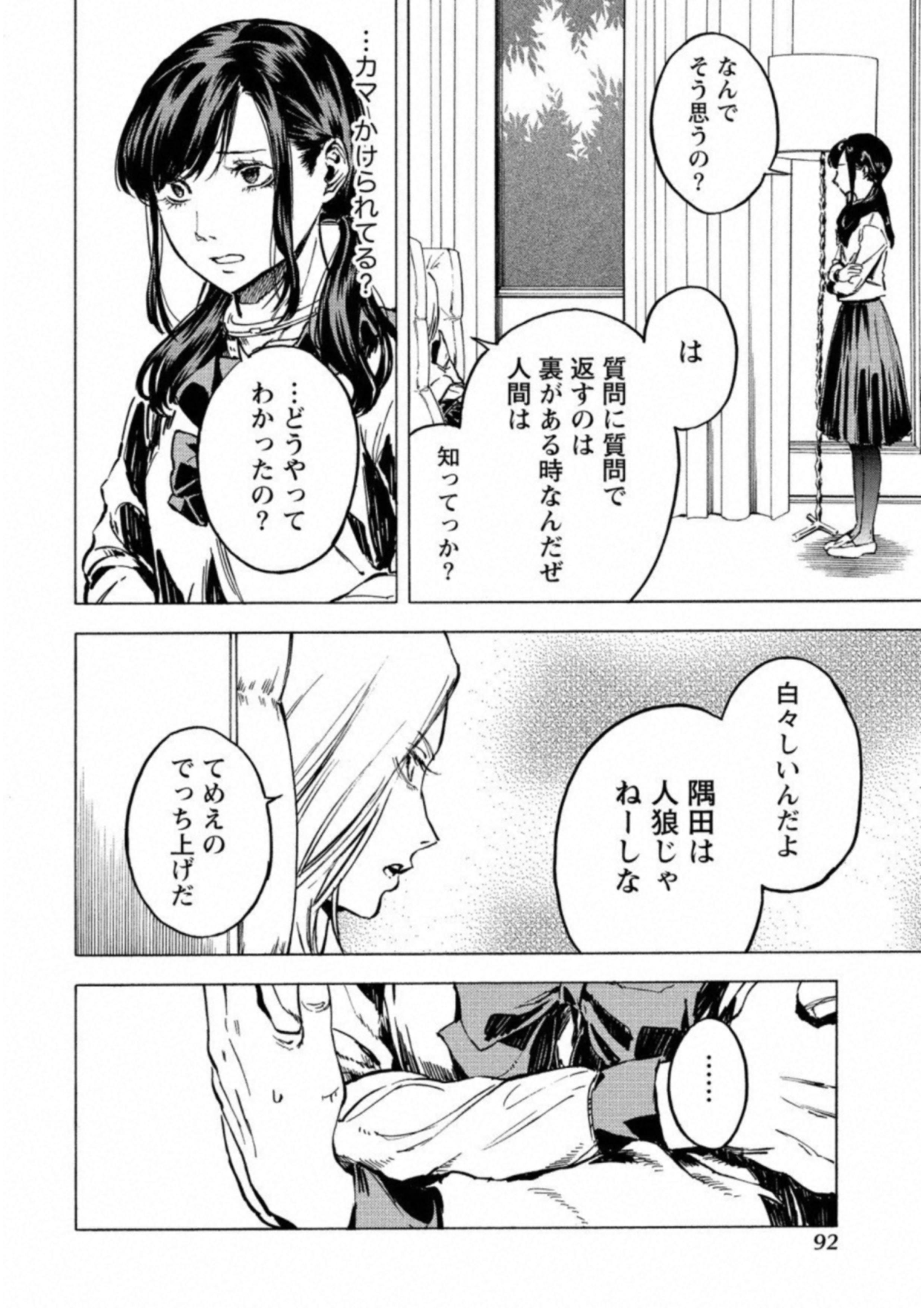 Jinrou Game: Crazy Fox - Chapter 22 - Page 16