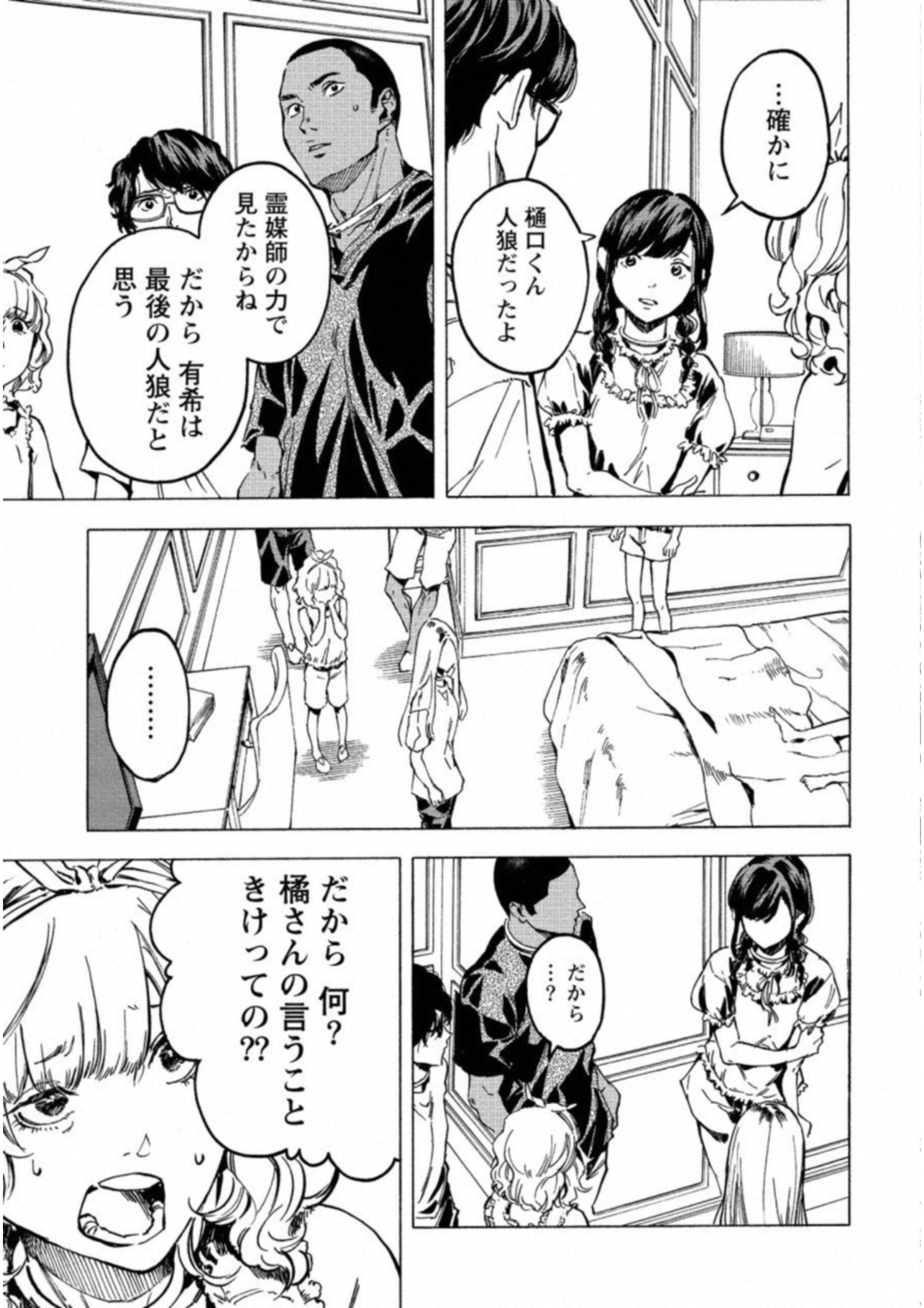 Jinrou Game: Crazy Fox - Chapter 22 - Page 3