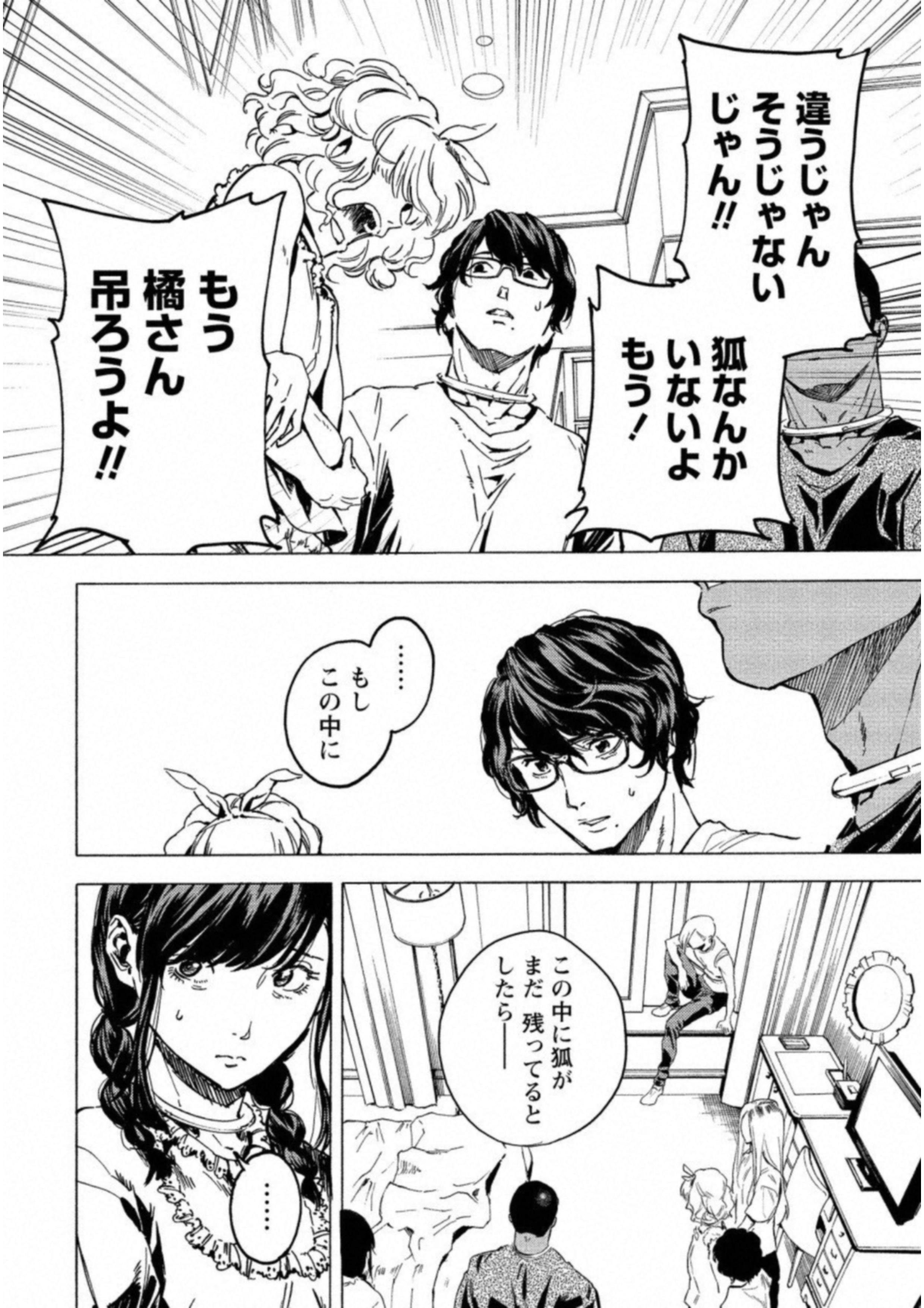 Jinrou Game: Crazy Fox - Chapter 22 - Page 4