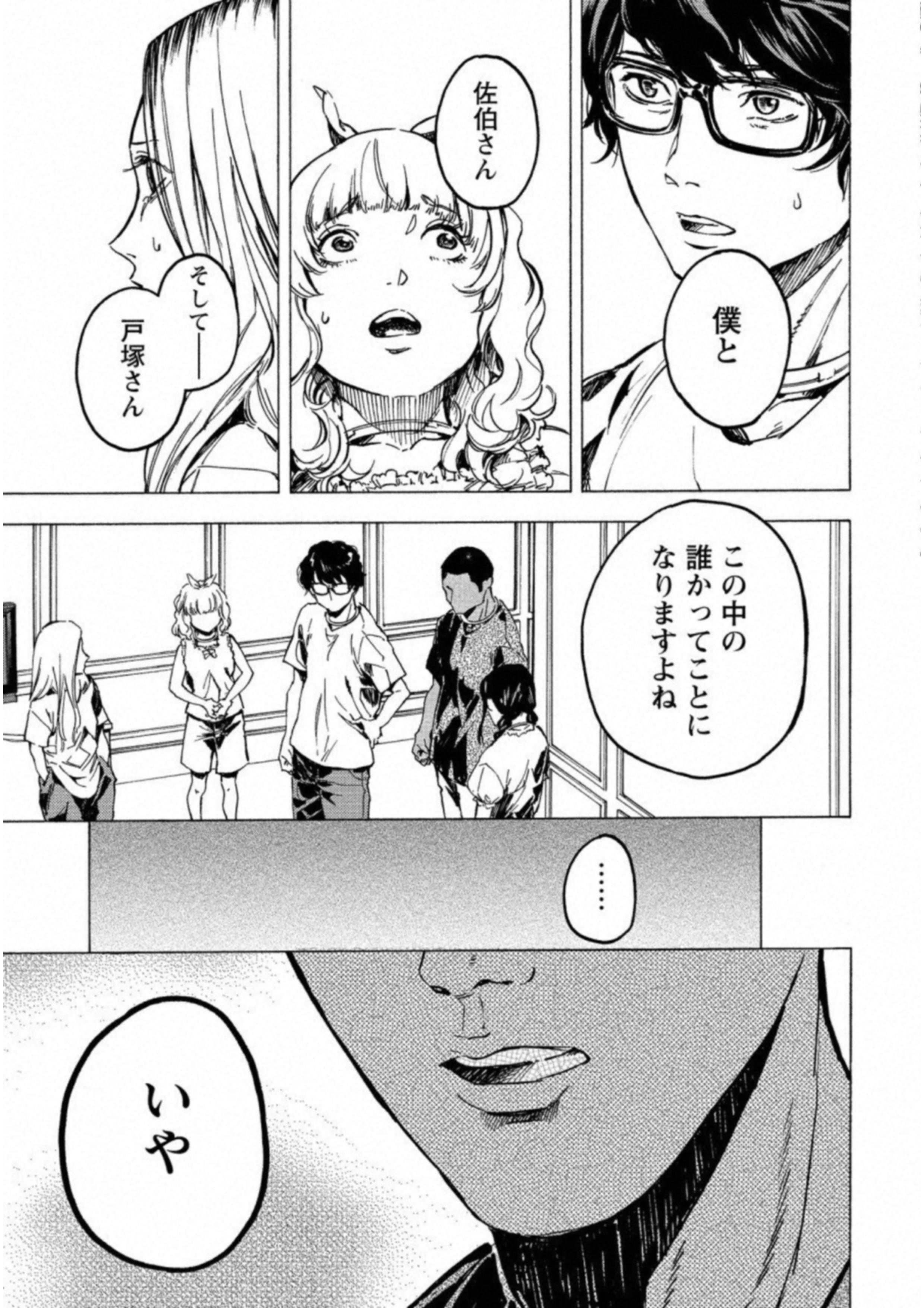 Jinrou Game: Crazy Fox - Chapter 22 - Page 5