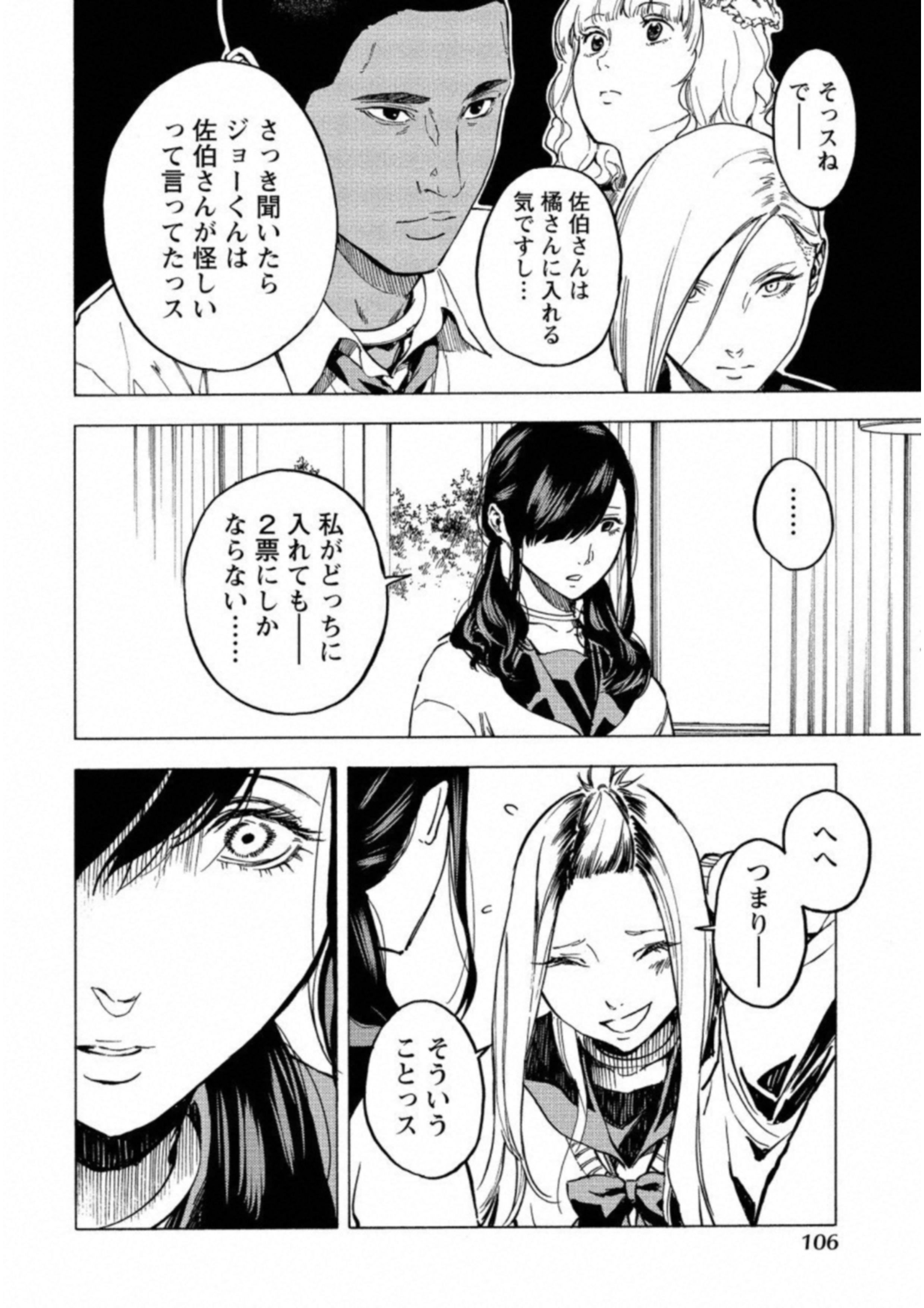 Jinrou Game: Crazy Fox - Chapter 23 - Page 10