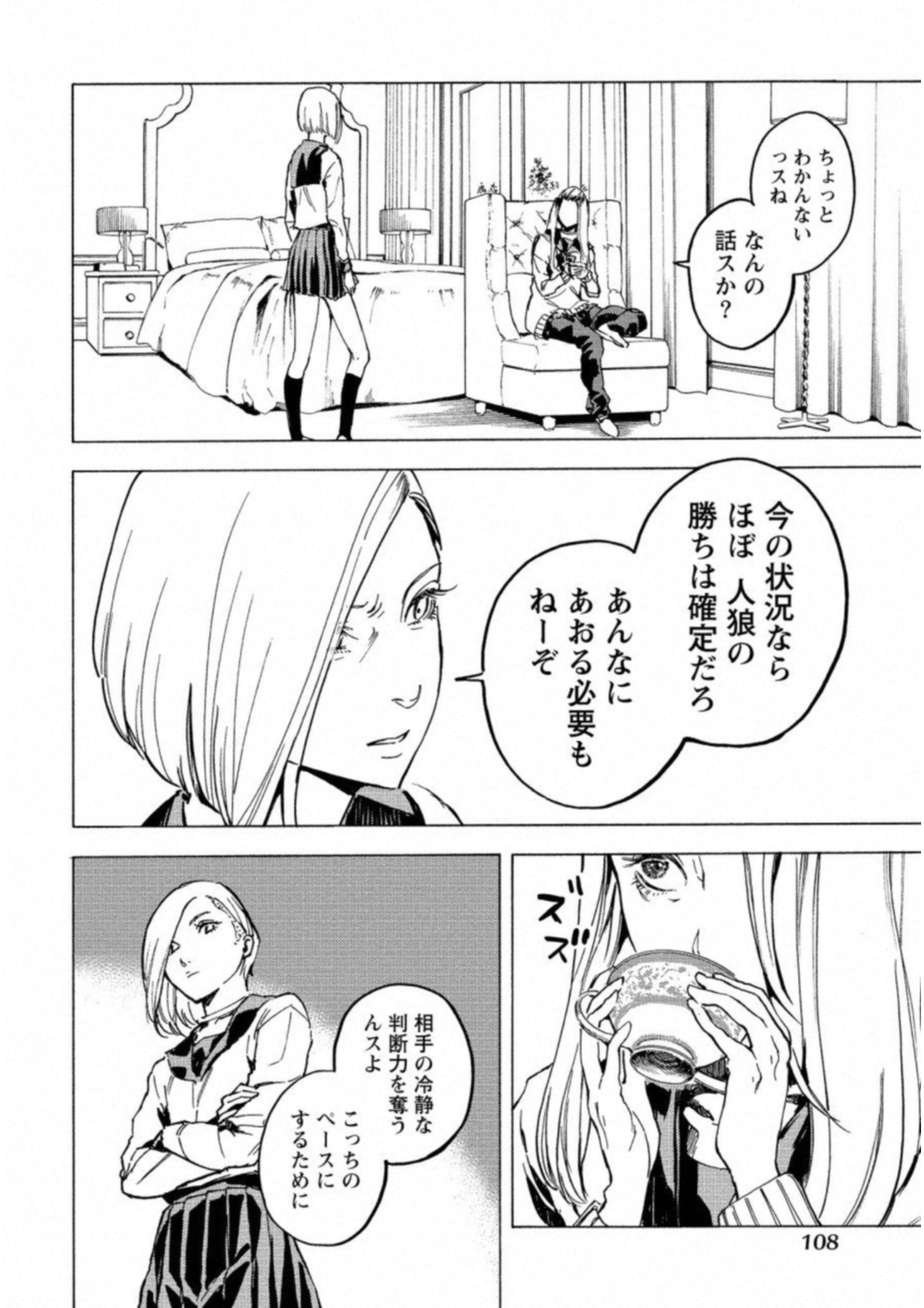 Jinrou Game: Crazy Fox - Chapter 23 - Page 12