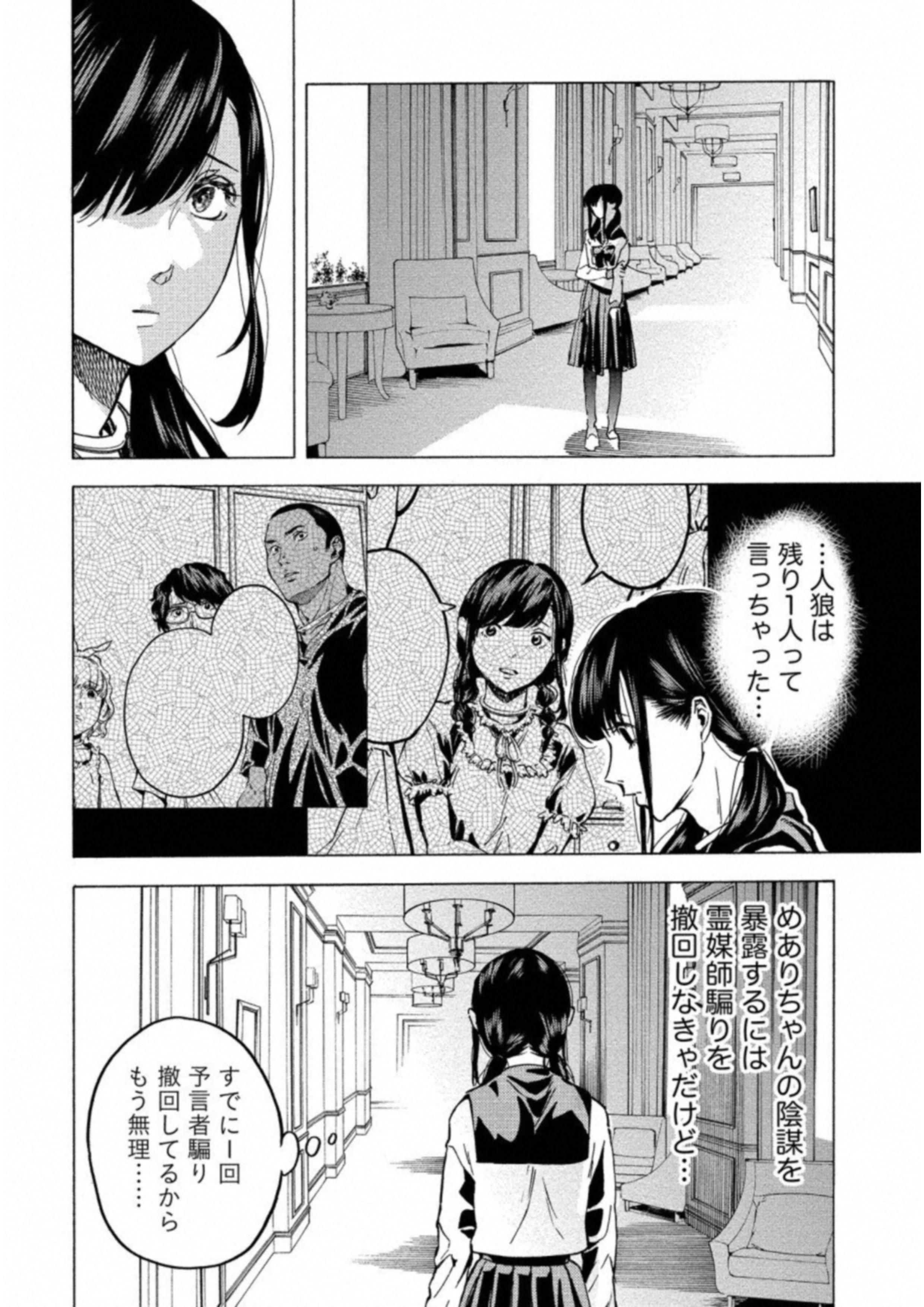 Jinrou Game: Crazy Fox - Chapter 23 - Page 16