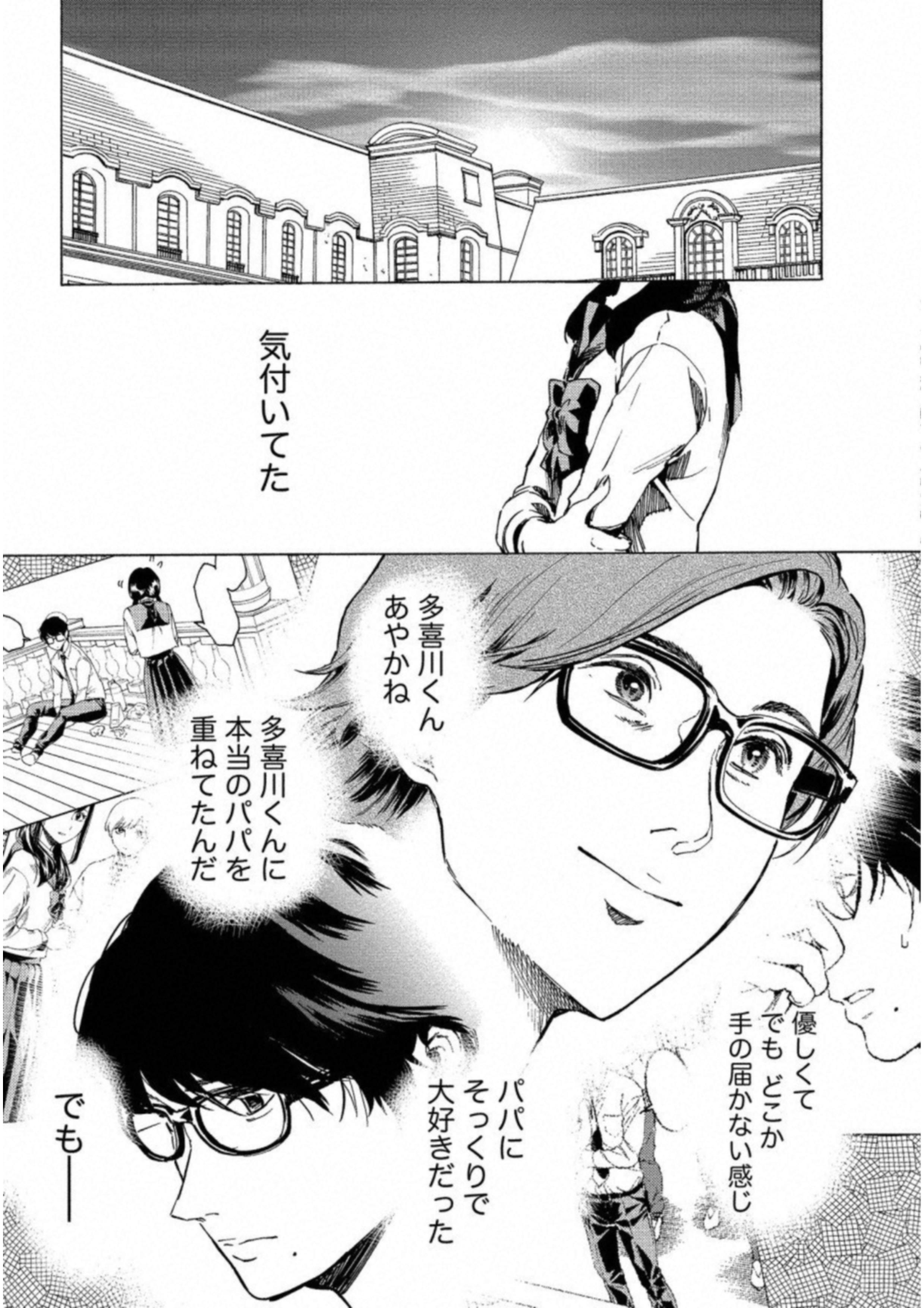 Jinrou Game: Crazy Fox - Chapter 23 - Page 27