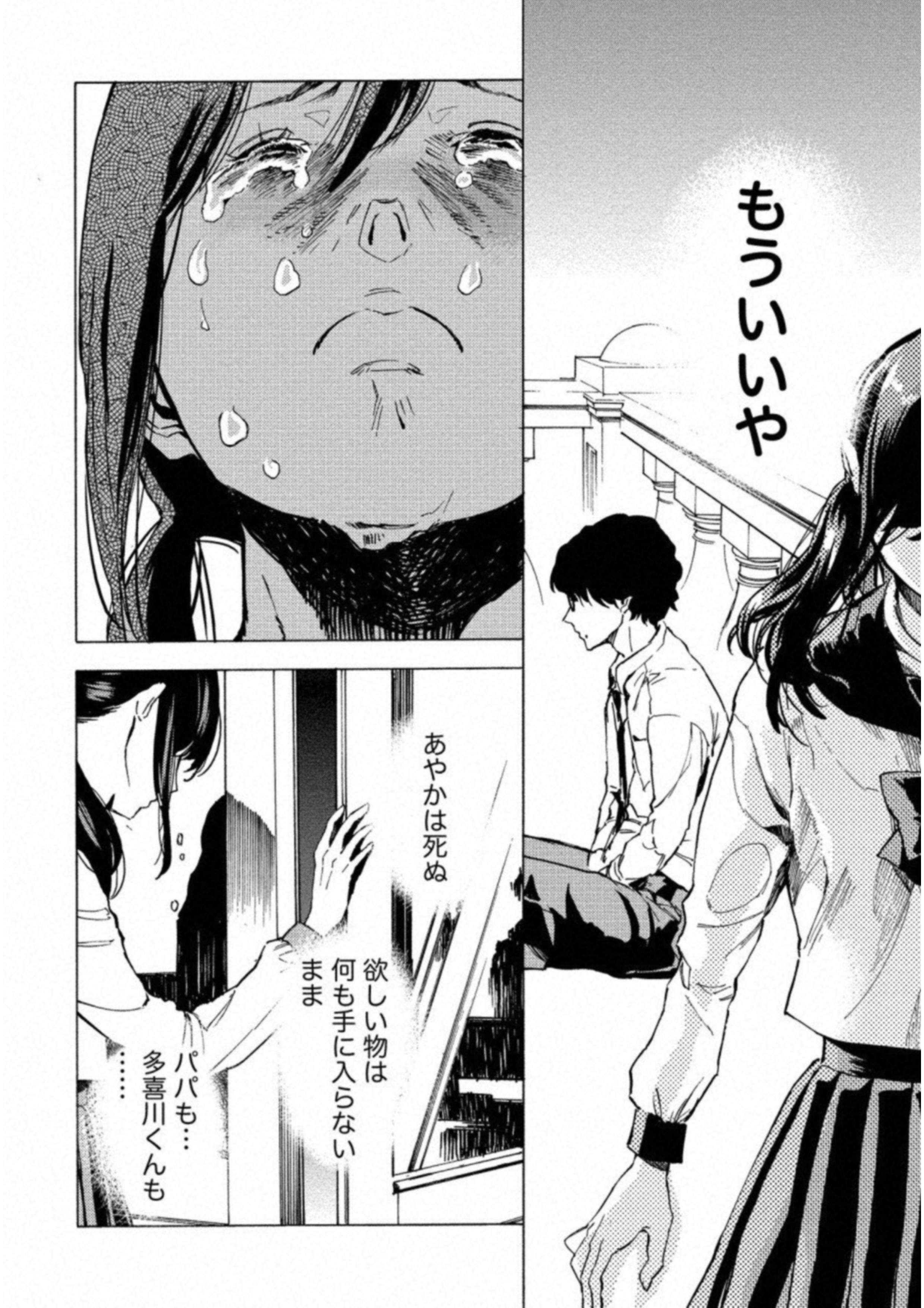 Jinrou Game: Crazy Fox - Chapter 23 - Page 28