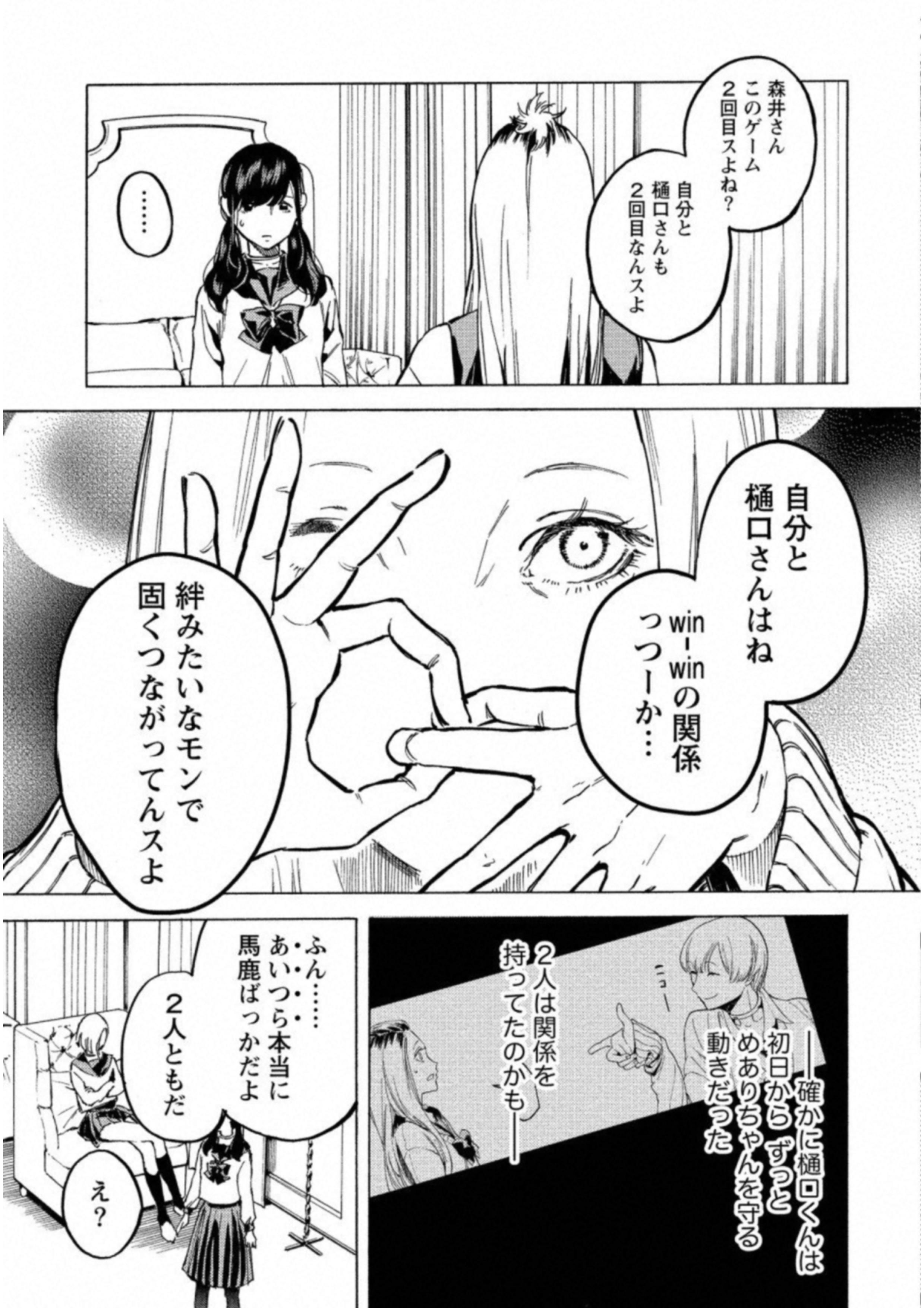 Jinrou Game: Crazy Fox - Chapter 23 - Page 3