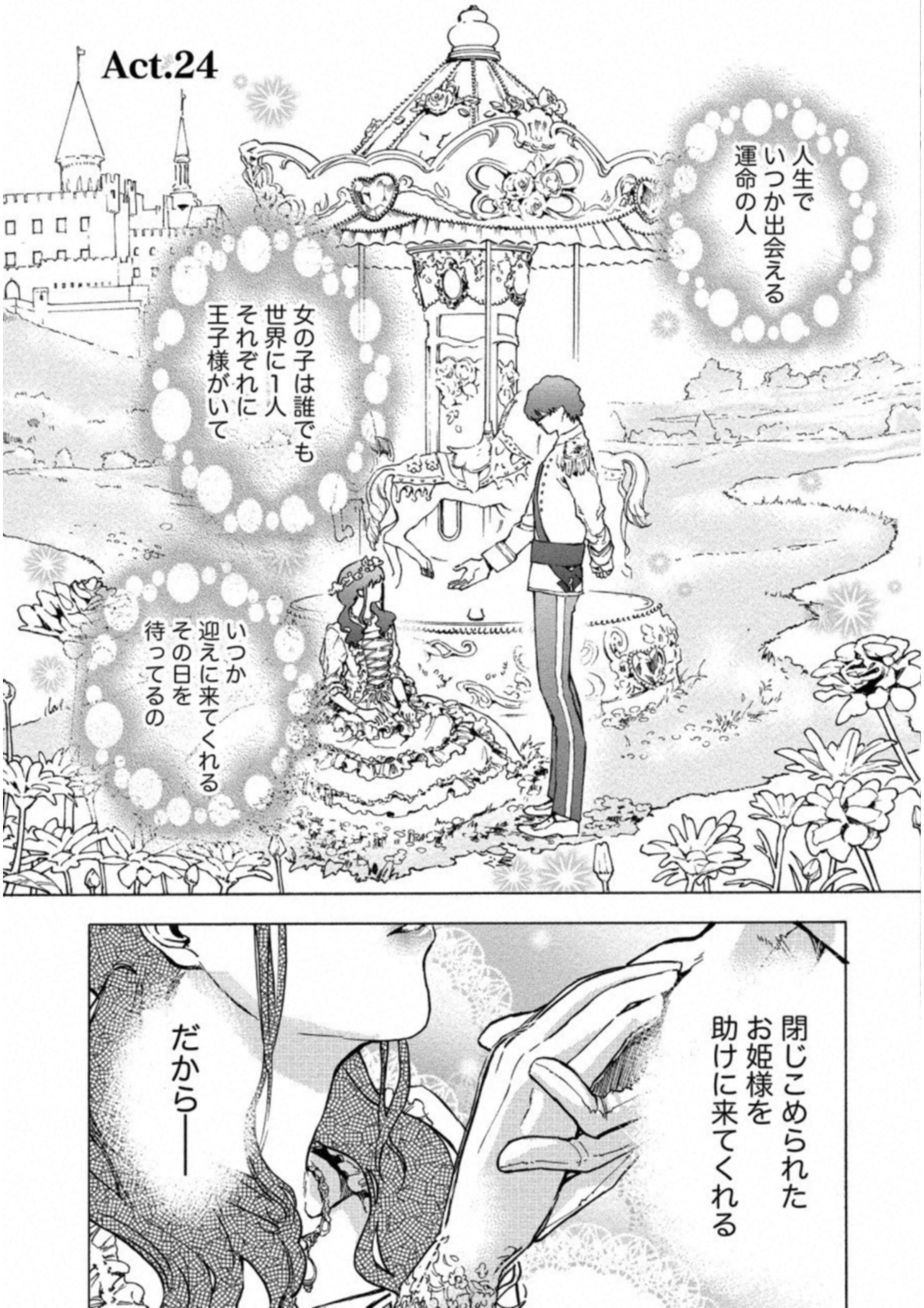 Jinrou Game: Crazy Fox - Chapter 24 - Page 1