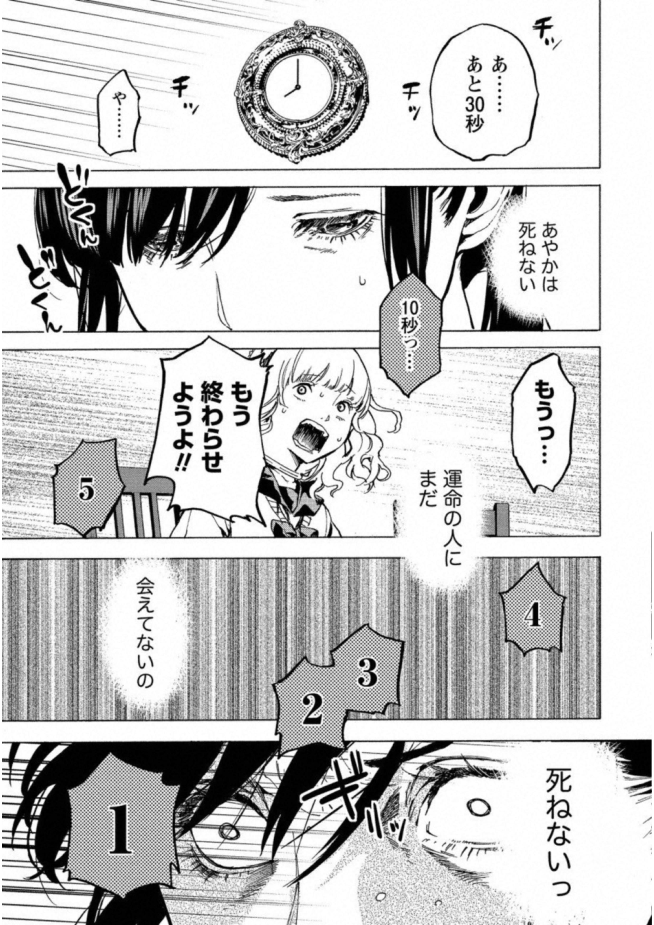 Jinrou Game: Crazy Fox - Chapter 24 - Page 13