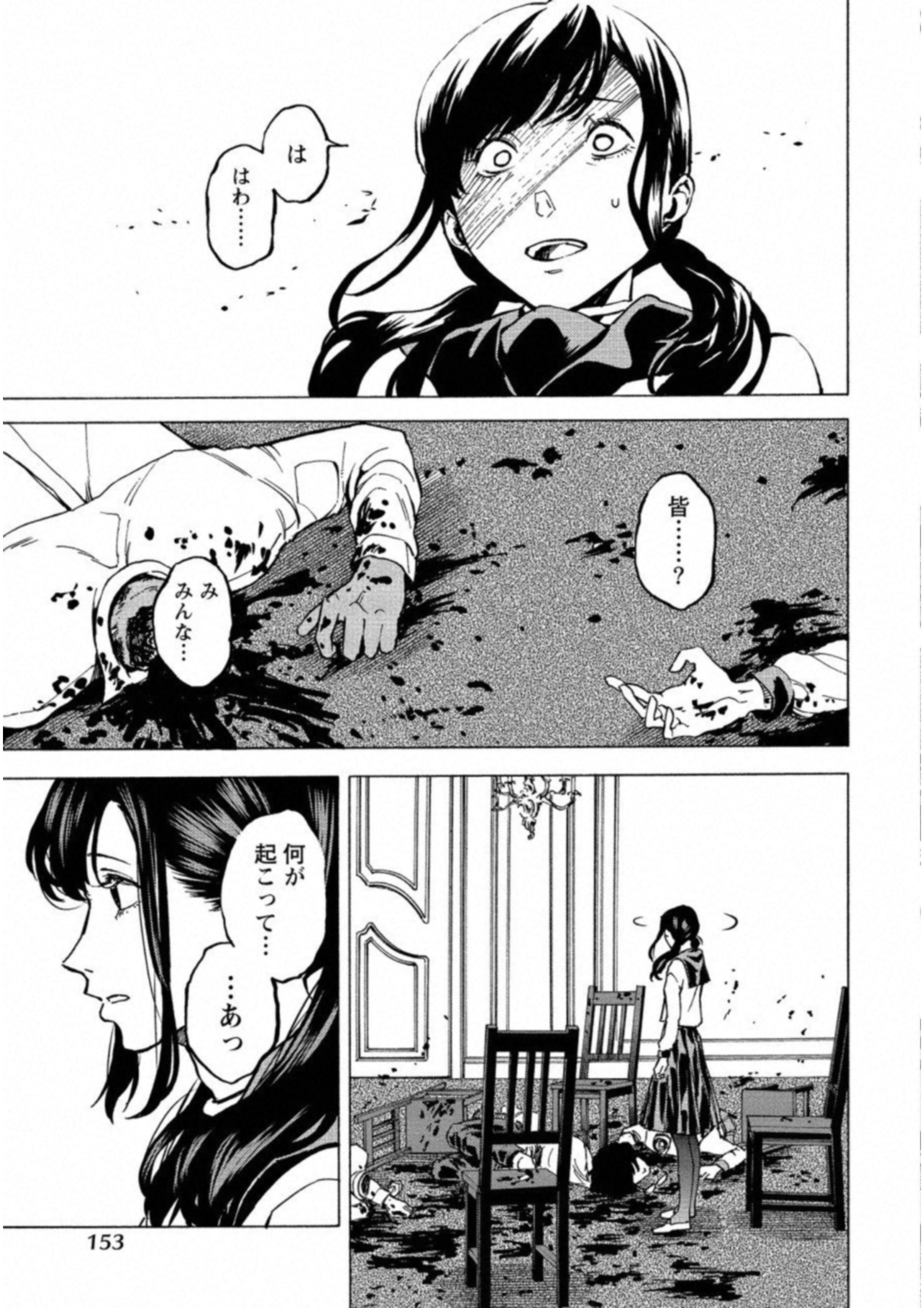 Jinrou Game: Crazy Fox - Chapter 24 - Page 27