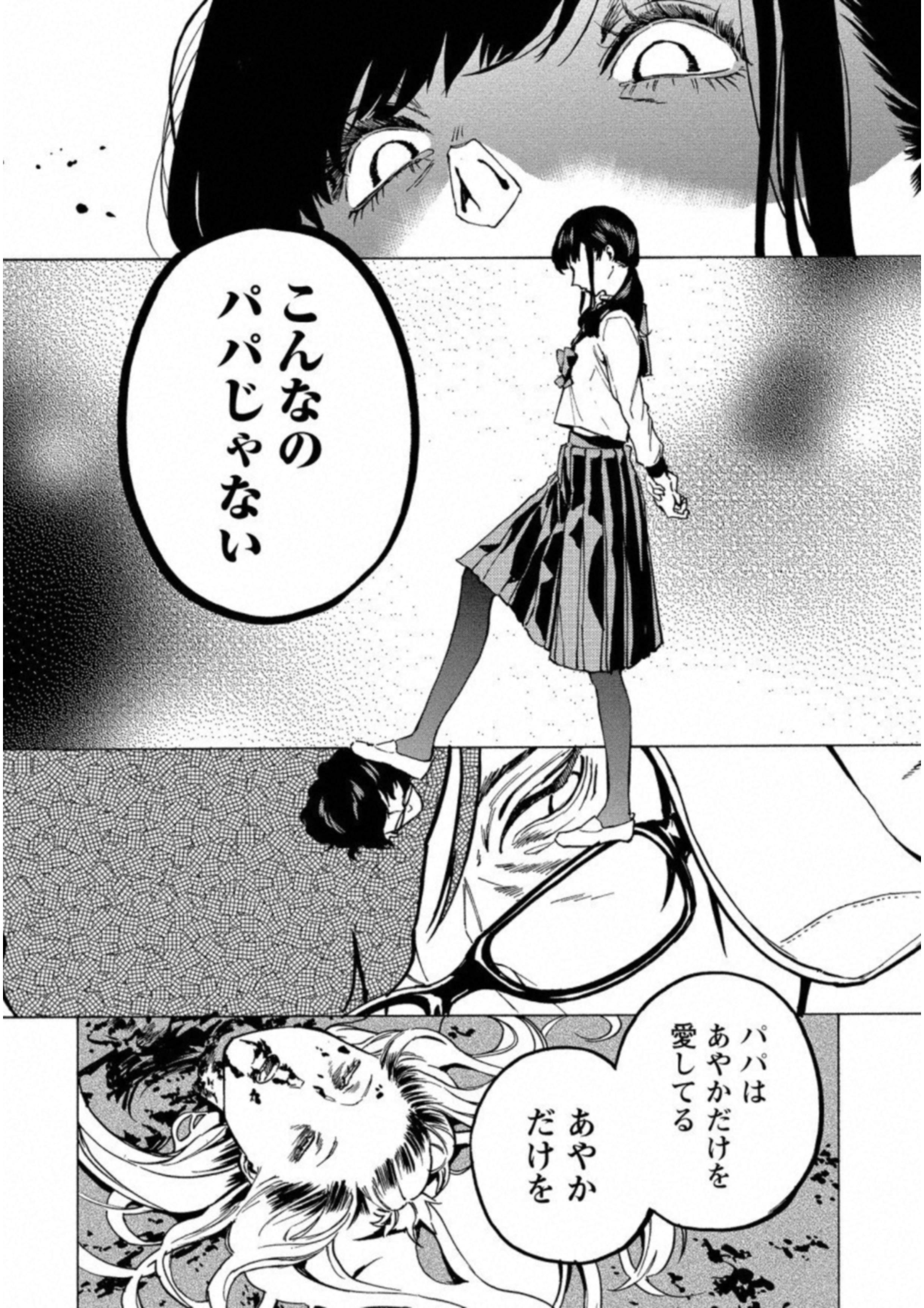 Jinrou Game: Crazy Fox - Chapter 24 - Page 30