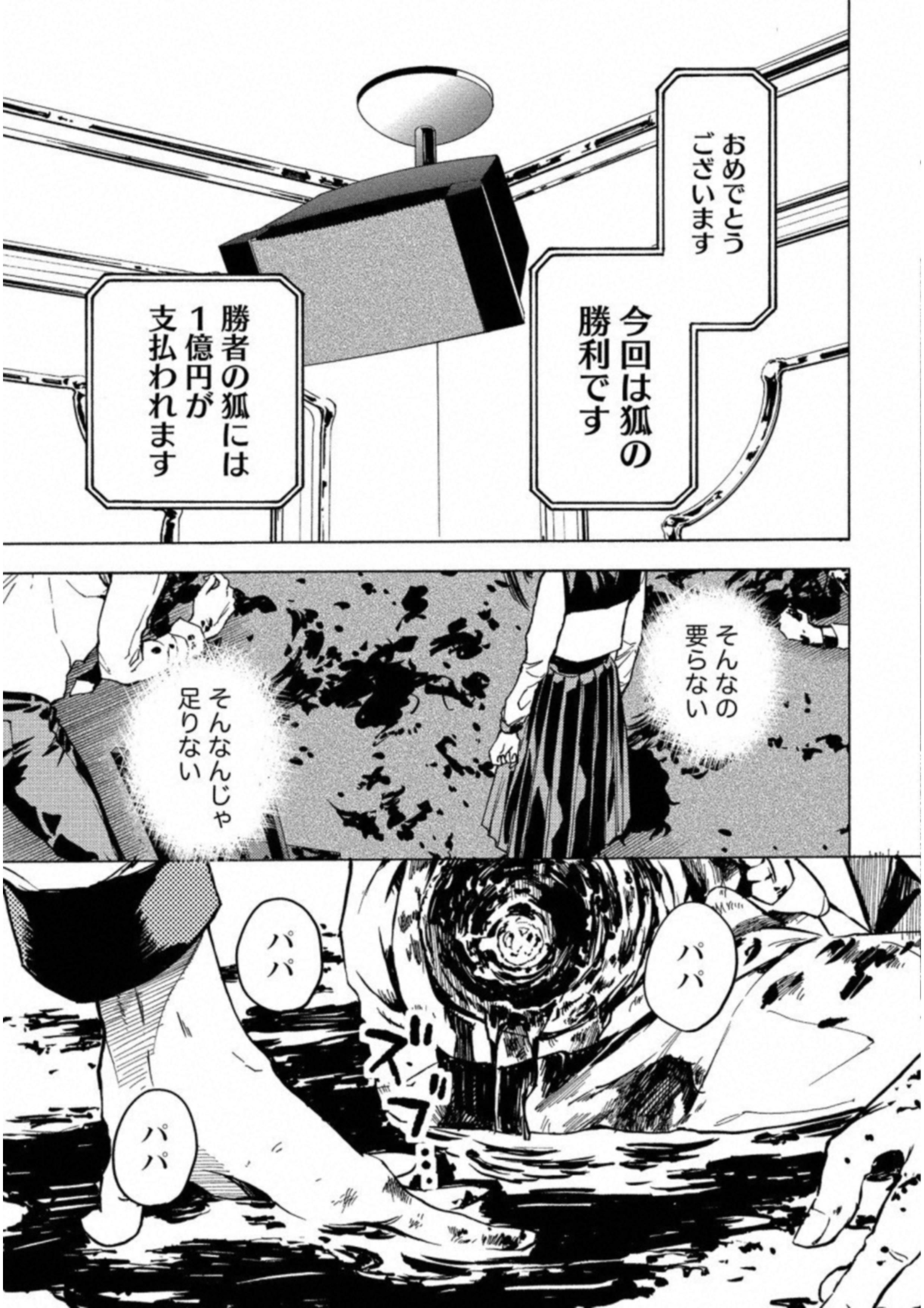 Jinrou Game: Crazy Fox - Chapter 24 - Page 31