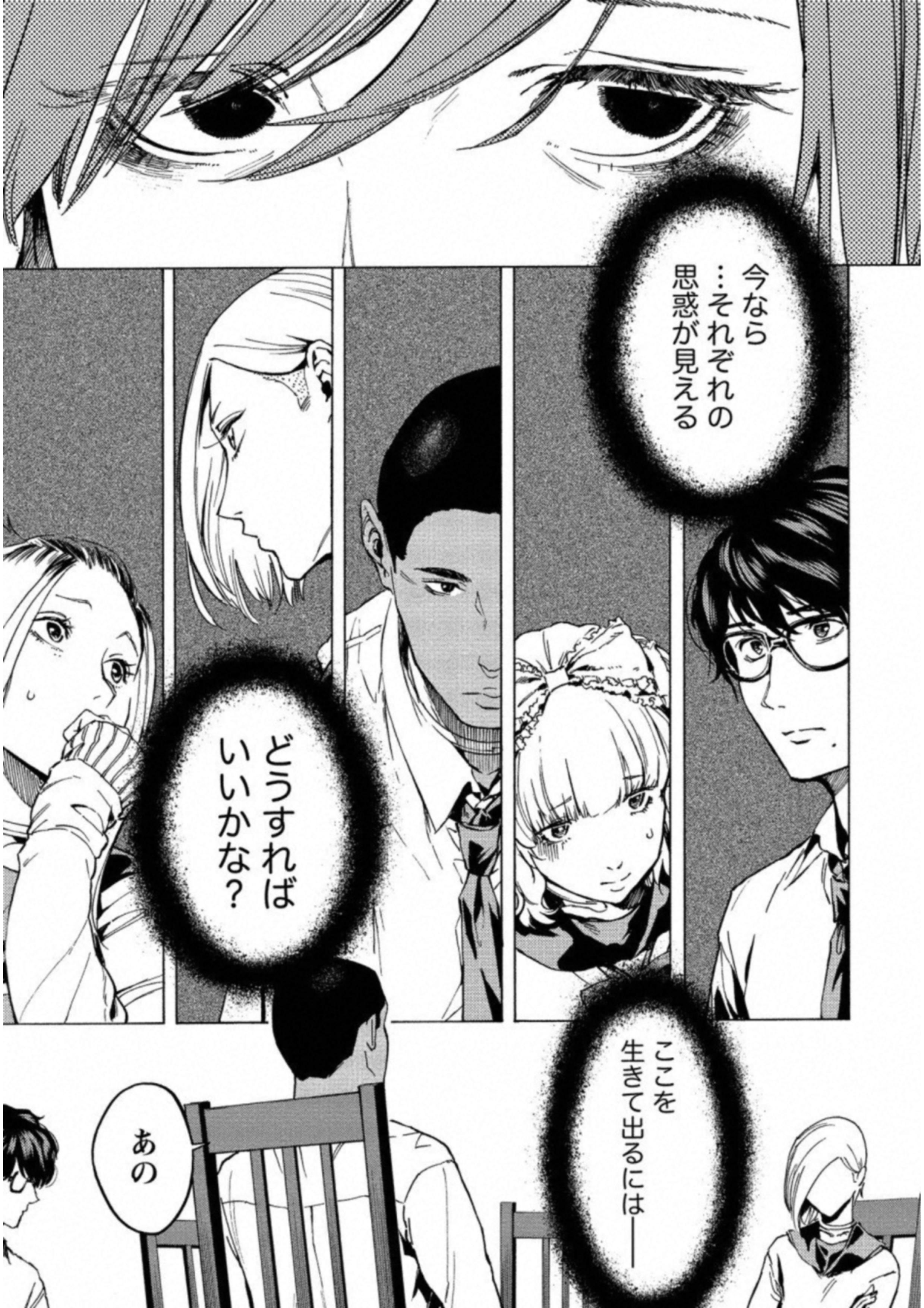 Jinrou Game: Crazy Fox - Chapter 24 - Page 5