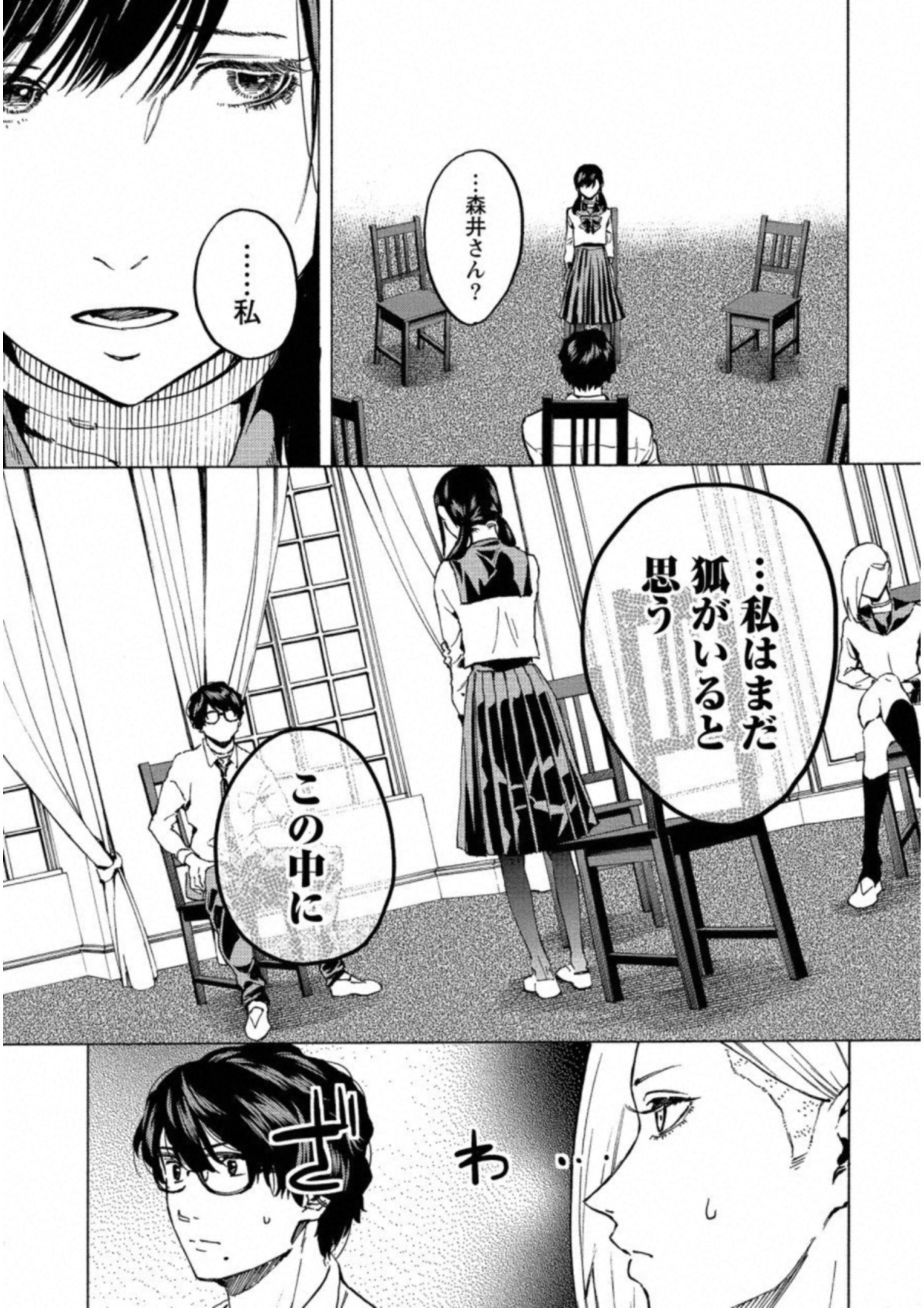 Jinrou Game: Crazy Fox - Chapter 24 - Page 7