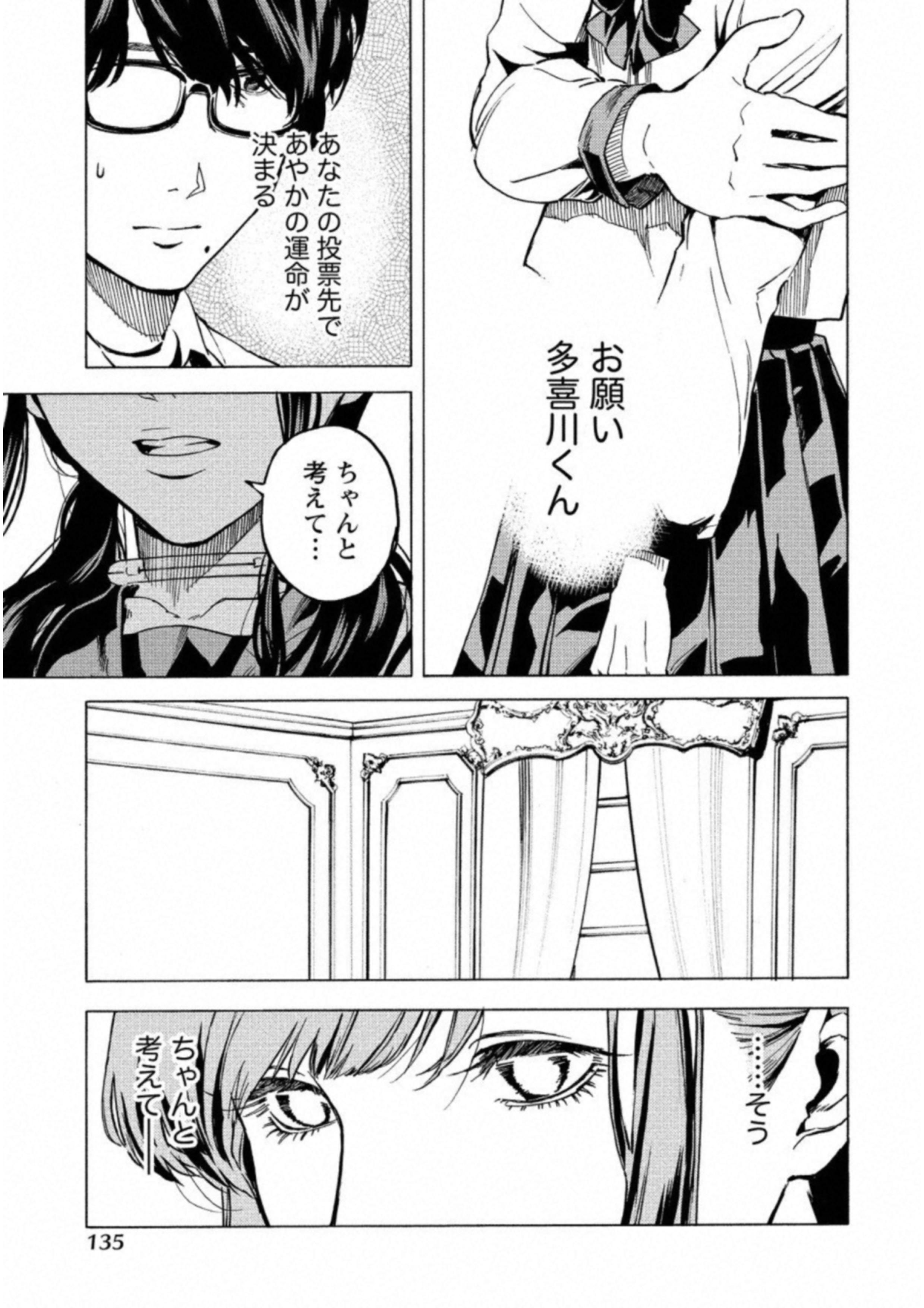 Jinrou Game: Crazy Fox - Chapter 24 - Page 9