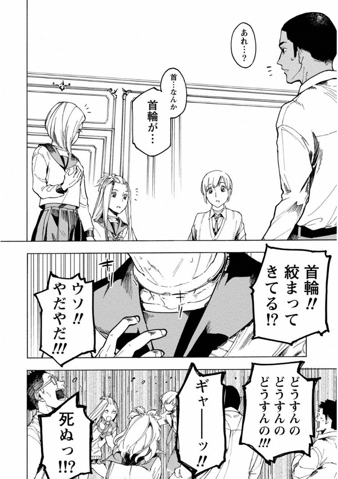 Jinrou Game: Crazy Fox - Chapter 3 - Page 11