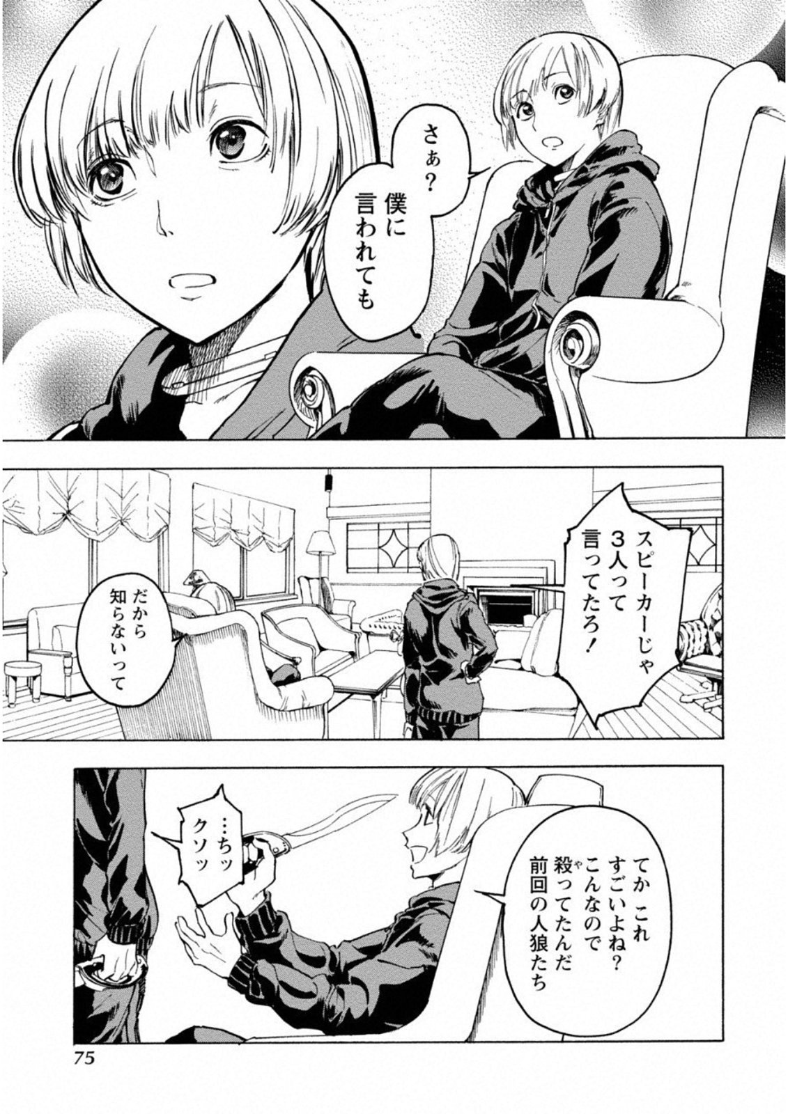 Jinrou Game: Crazy Fox - Chapter 3 - Page 18