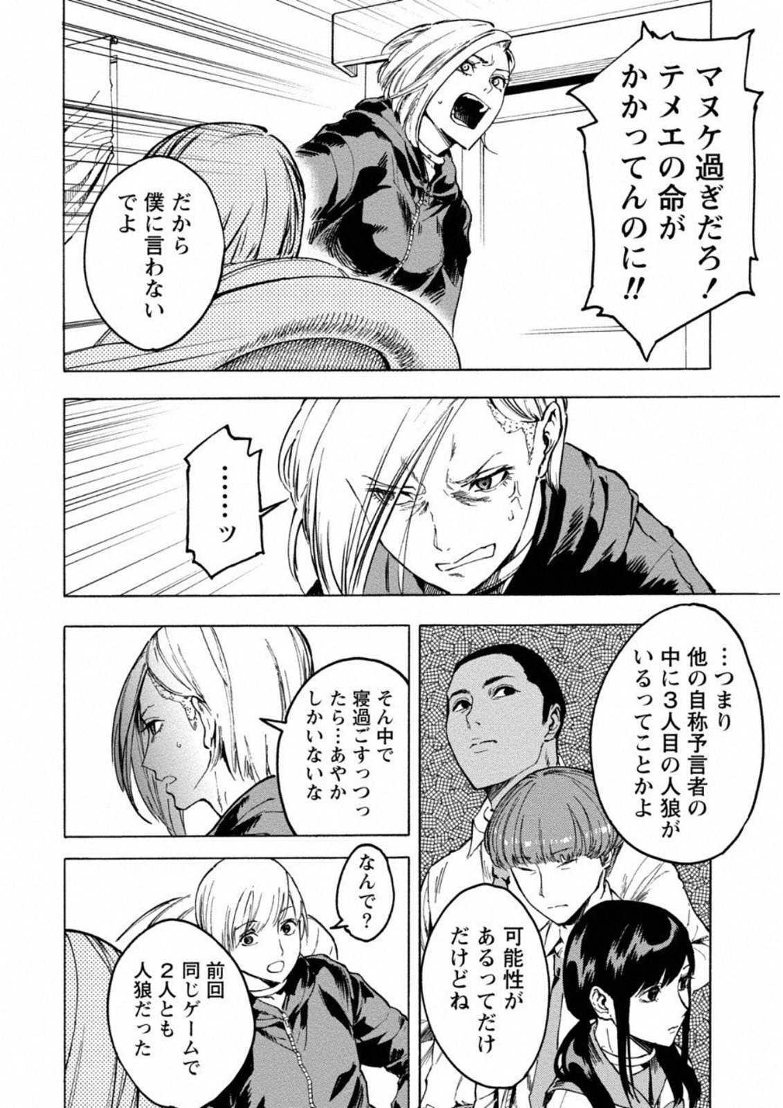 Jinrou Game: Crazy Fox - Chapter 3 - Page 21