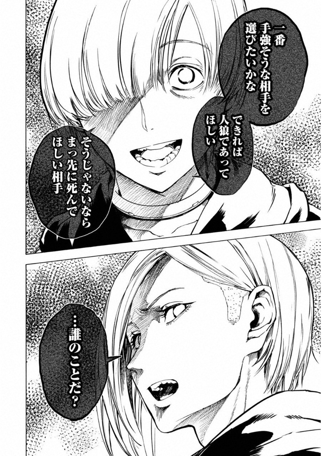 Jinrou Game: Crazy Fox - Chapter 3 - Page 25