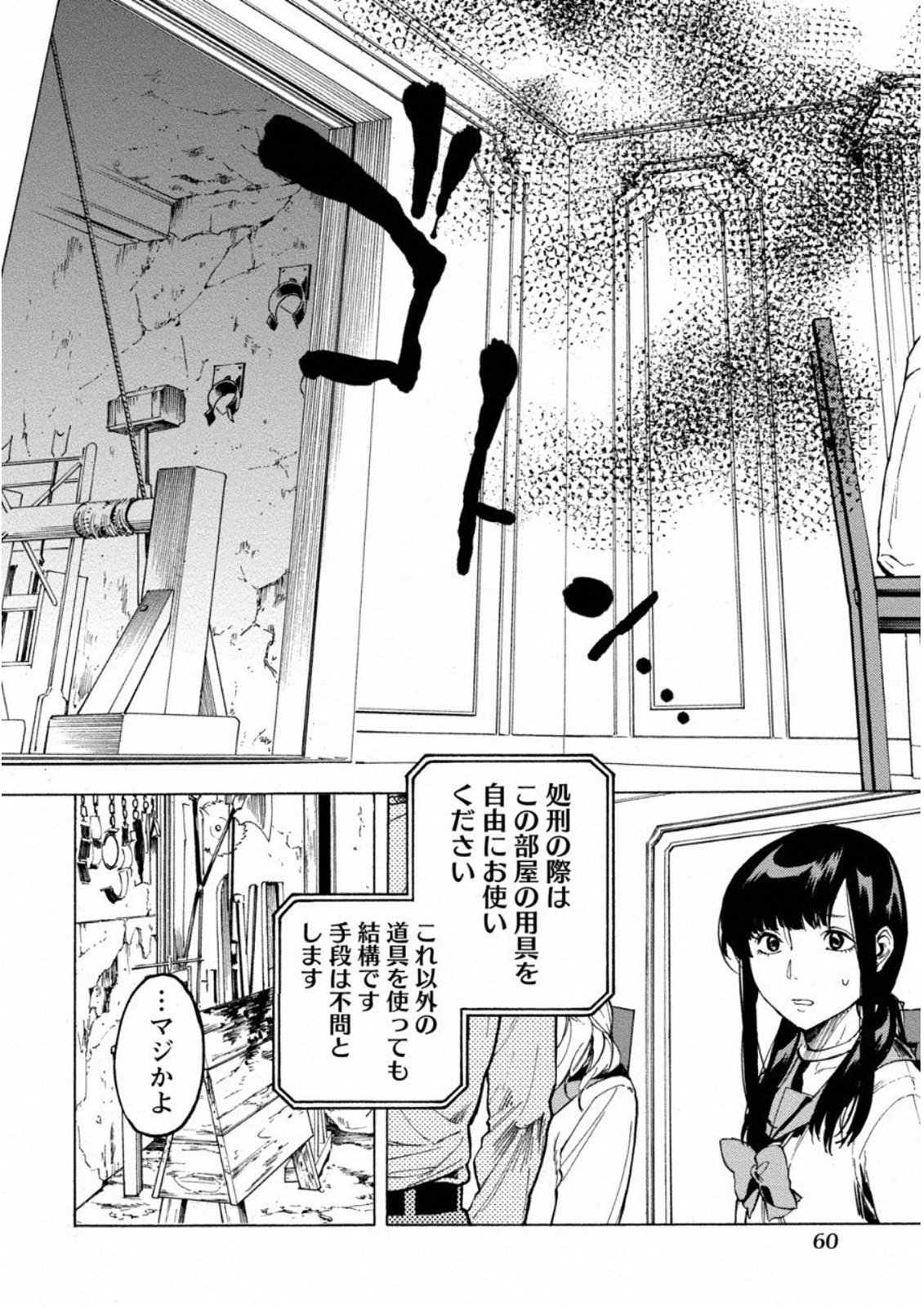 Jinrou Game: Crazy Fox - Chapter 3 - Page 3