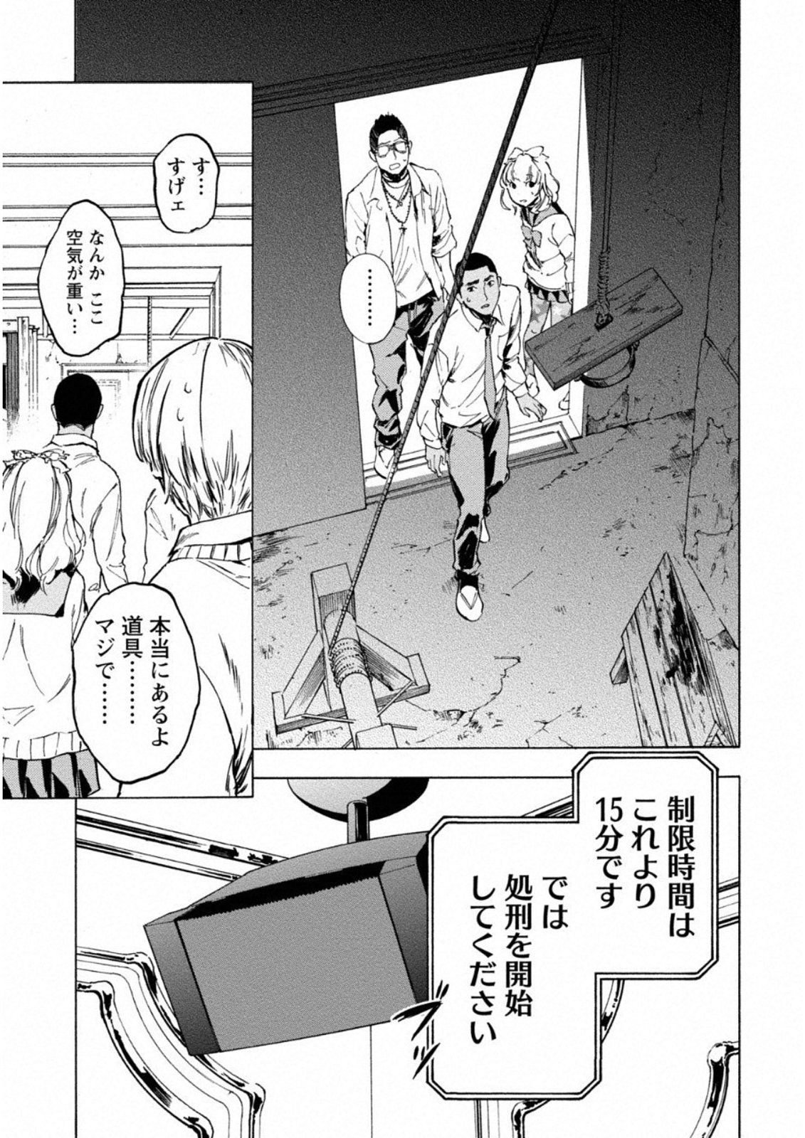 Jinrou Game: Crazy Fox - Chapter 3 - Page 4