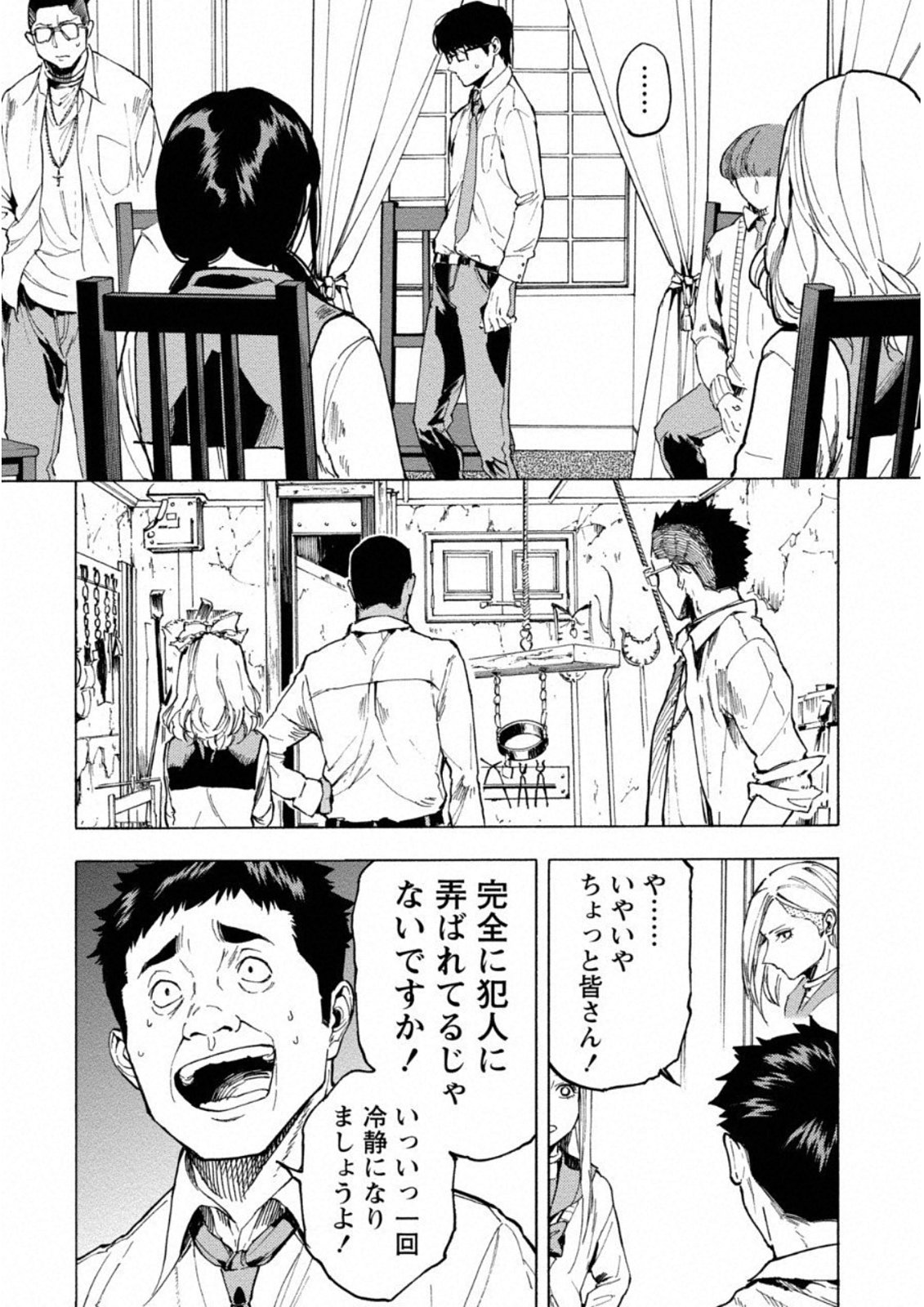 Jinrou Game: Crazy Fox - Chapter 3 - Page 5