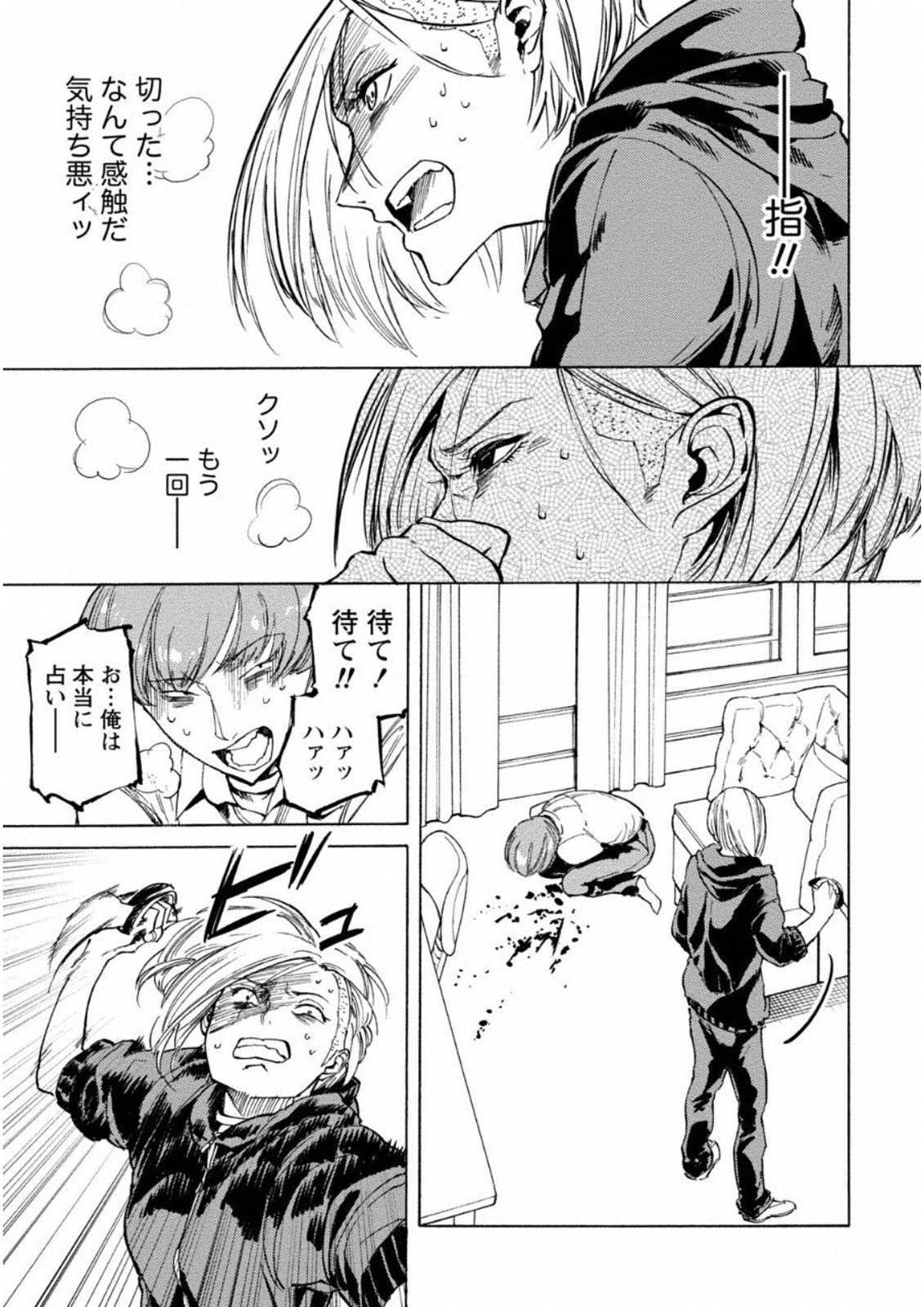 Jinrou Game: Crazy Fox - Chapter 4 - Page 12