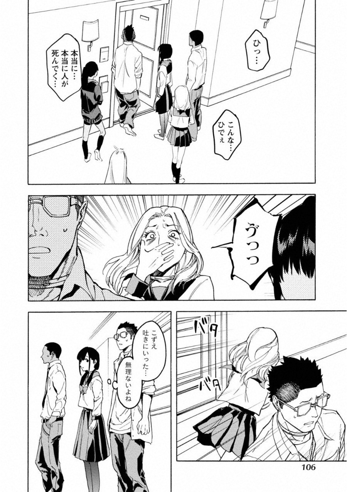 Jinrou Game: Crazy Fox - Chapter 4 - Page 23