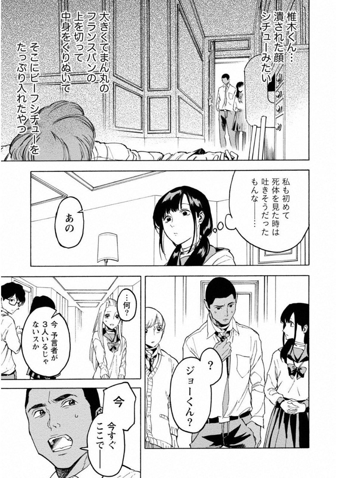 Jinrou Game: Crazy Fox - Chapter 4 - Page 24