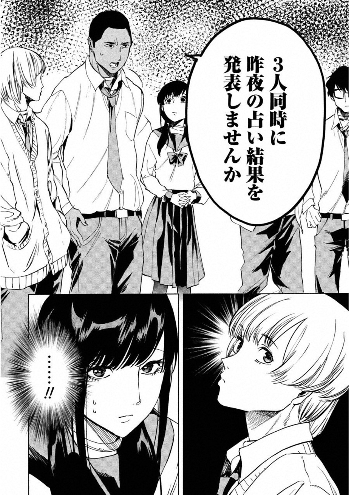 Jinrou Game: Crazy Fox - Chapter 4 - Page 25