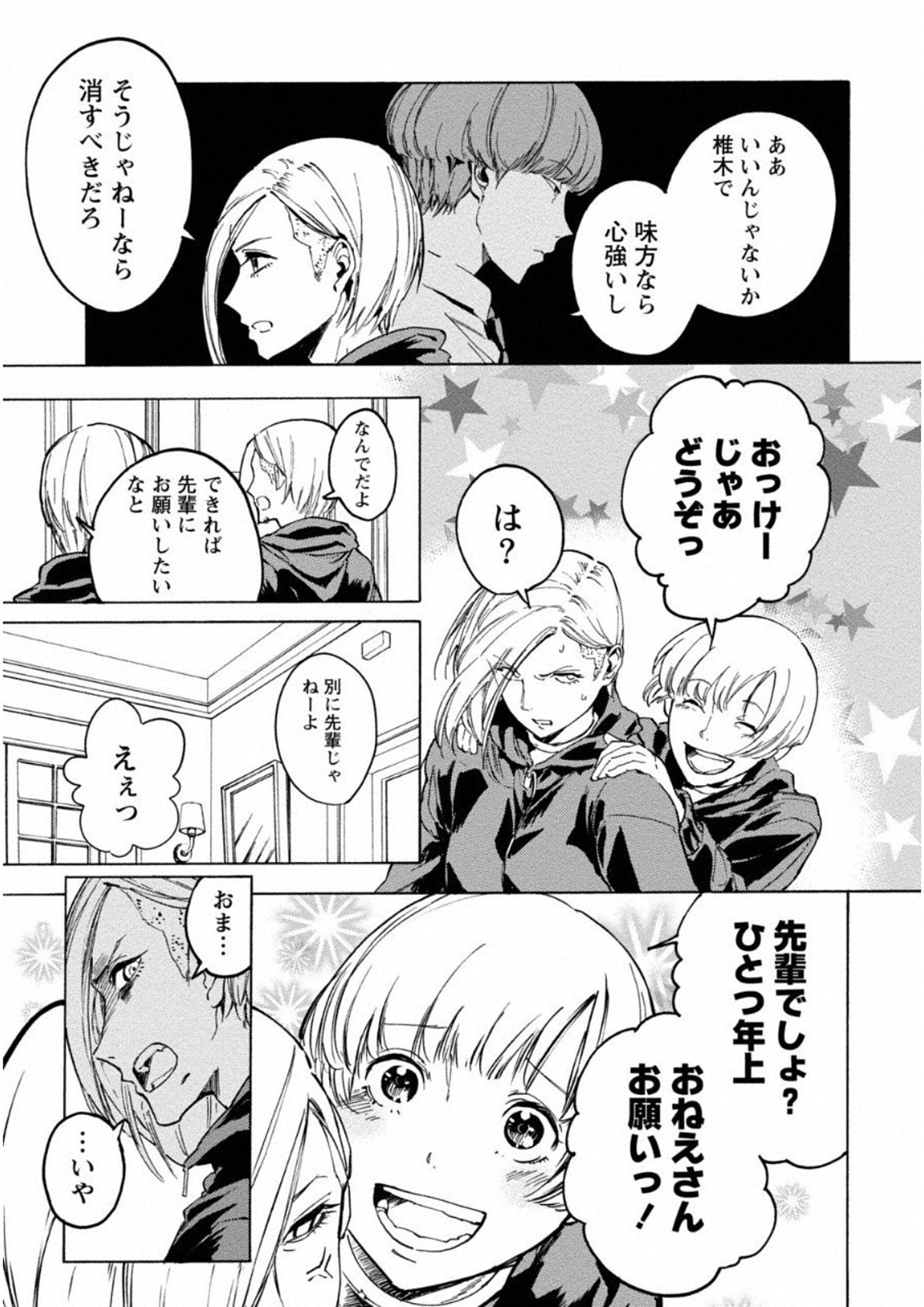 Jinrou Game: Crazy Fox - Chapter 4 - Page 4