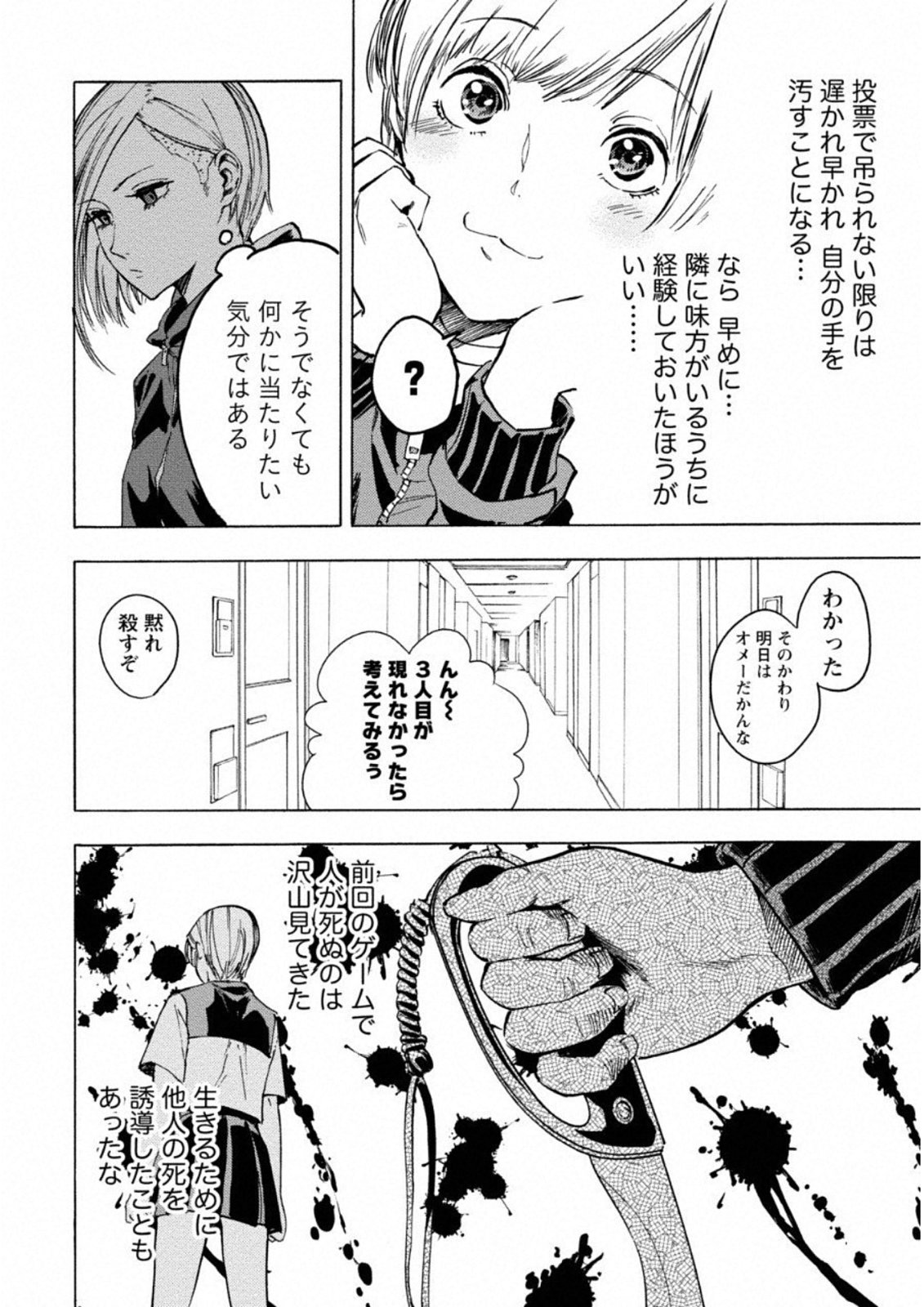 Jinrou Game: Crazy Fox - Chapter 4 - Page 5