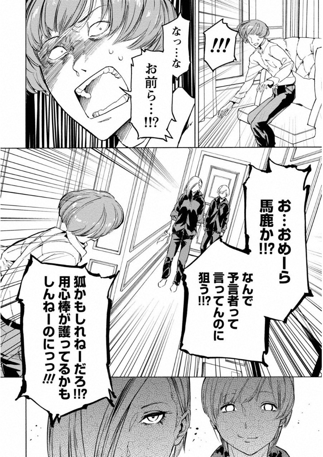 Jinrou Game: Crazy Fox - Chapter 4 - Page 7