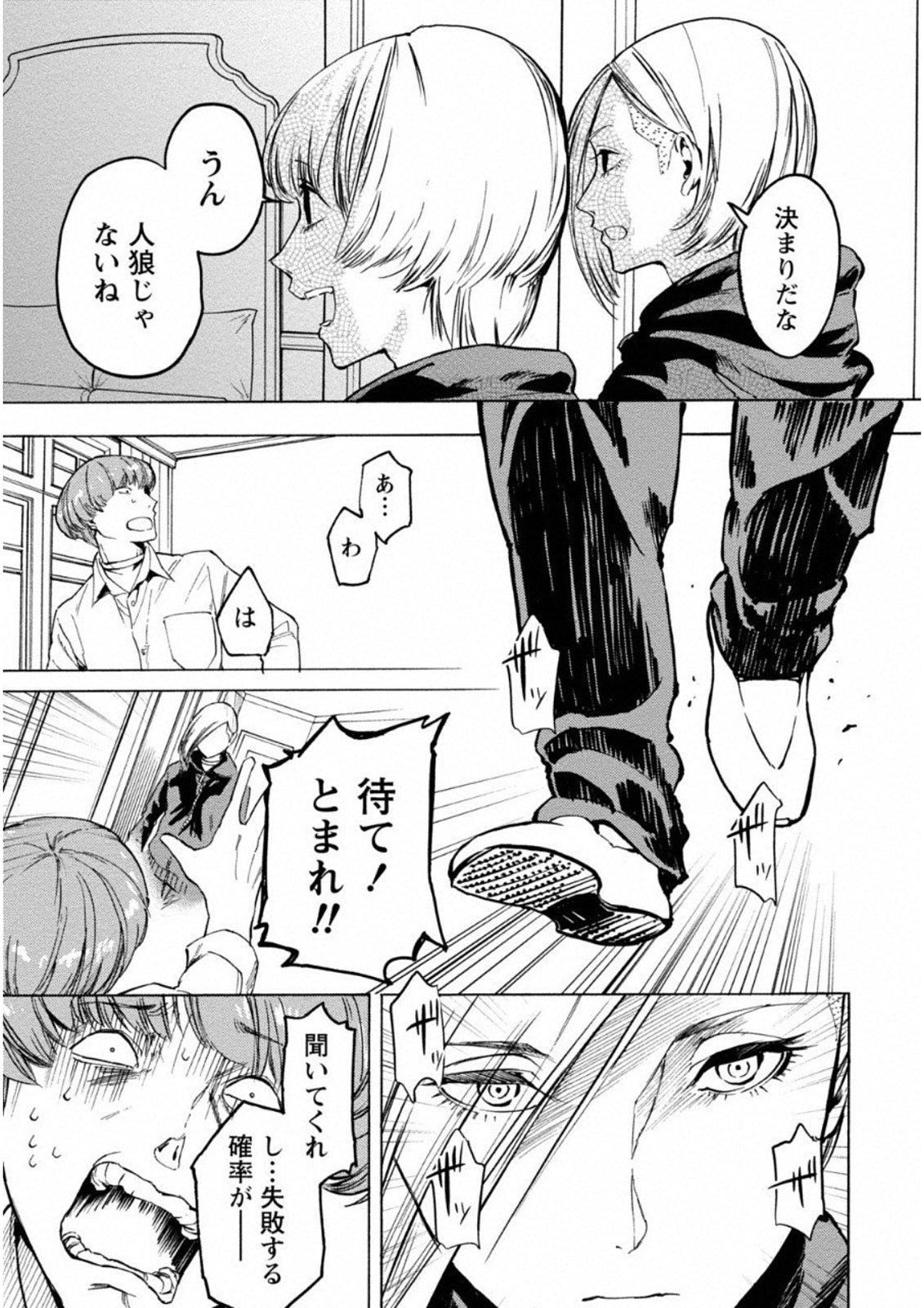 Jinrou Game: Crazy Fox - Chapter 4 - Page 8